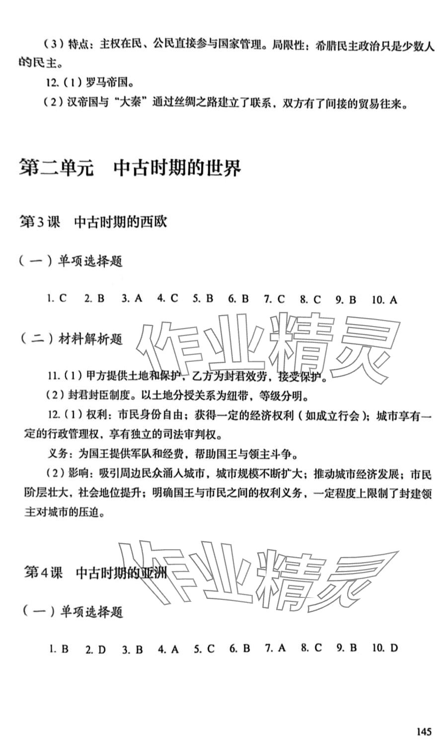 2024年学生学习用书中职历史 第2页