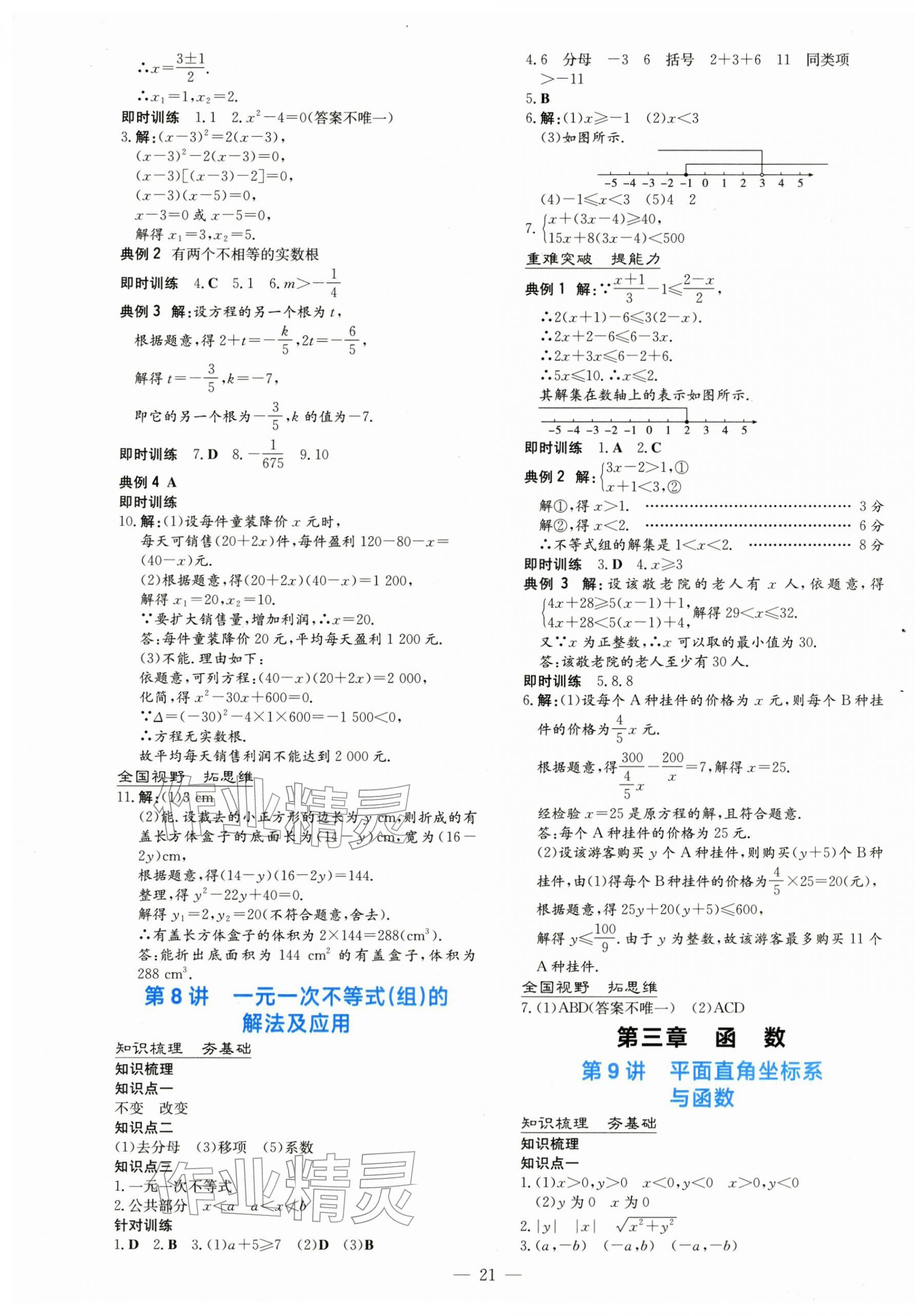 2026年中考总复习导与练广东科技出版社数学中考&nbsp;第5页