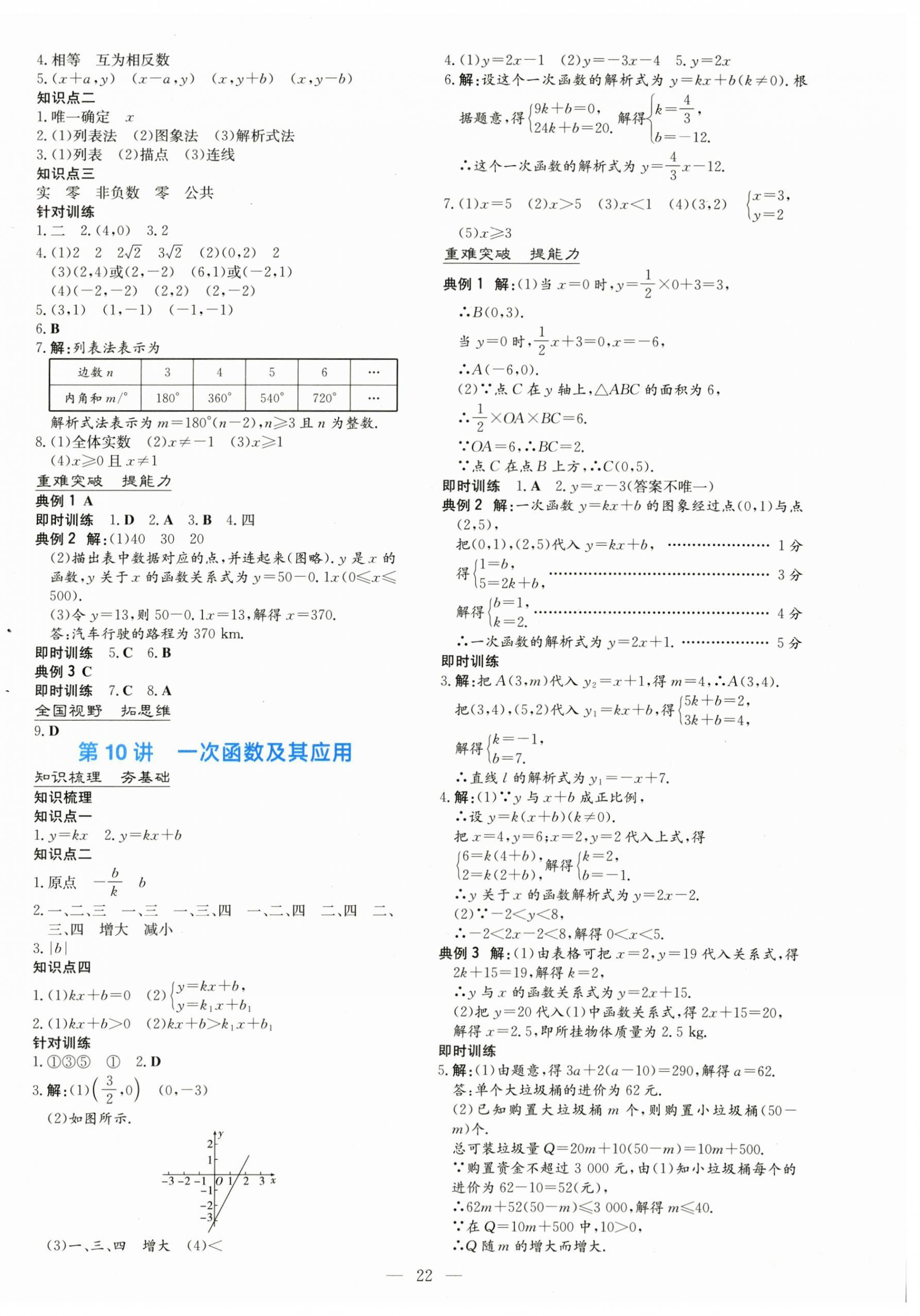 2026年中考总复习导与练广东科技出版社数学中考&nbsp;第6页