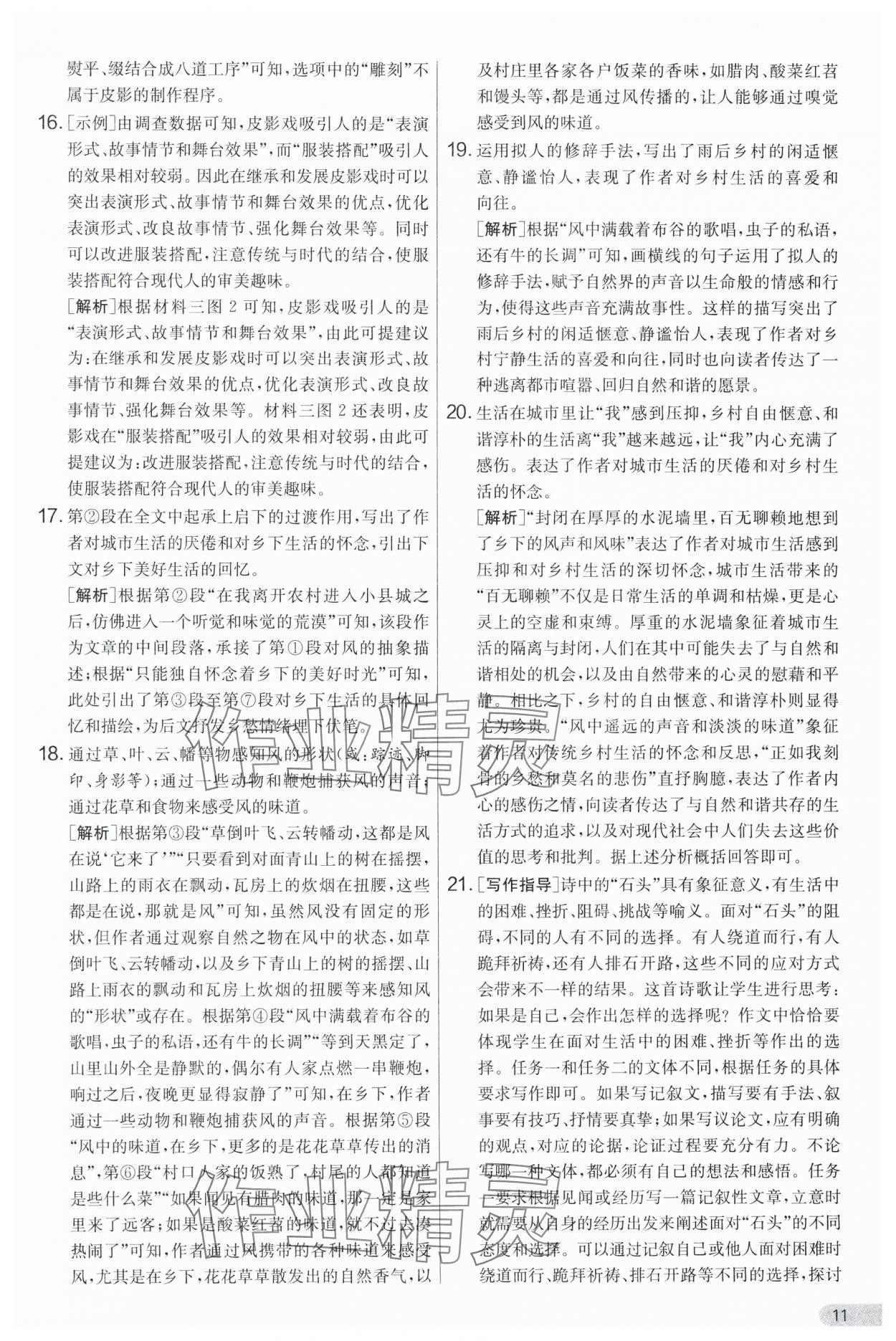 2025年單元雙測全優(yōu)測評卷八年級語文下冊人教版 第11頁