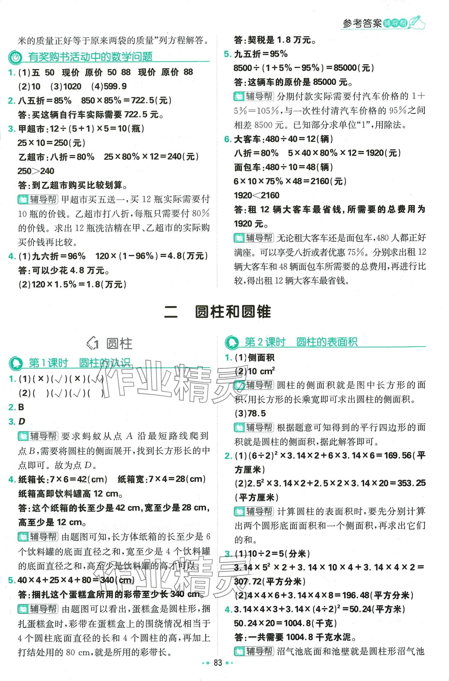 2024年小学必刷题六年级数学下册西师大版 第9页