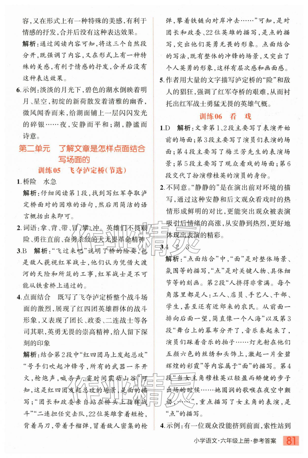 2025年天天向上閱讀培優練六年級語文上冊人教版 第3頁