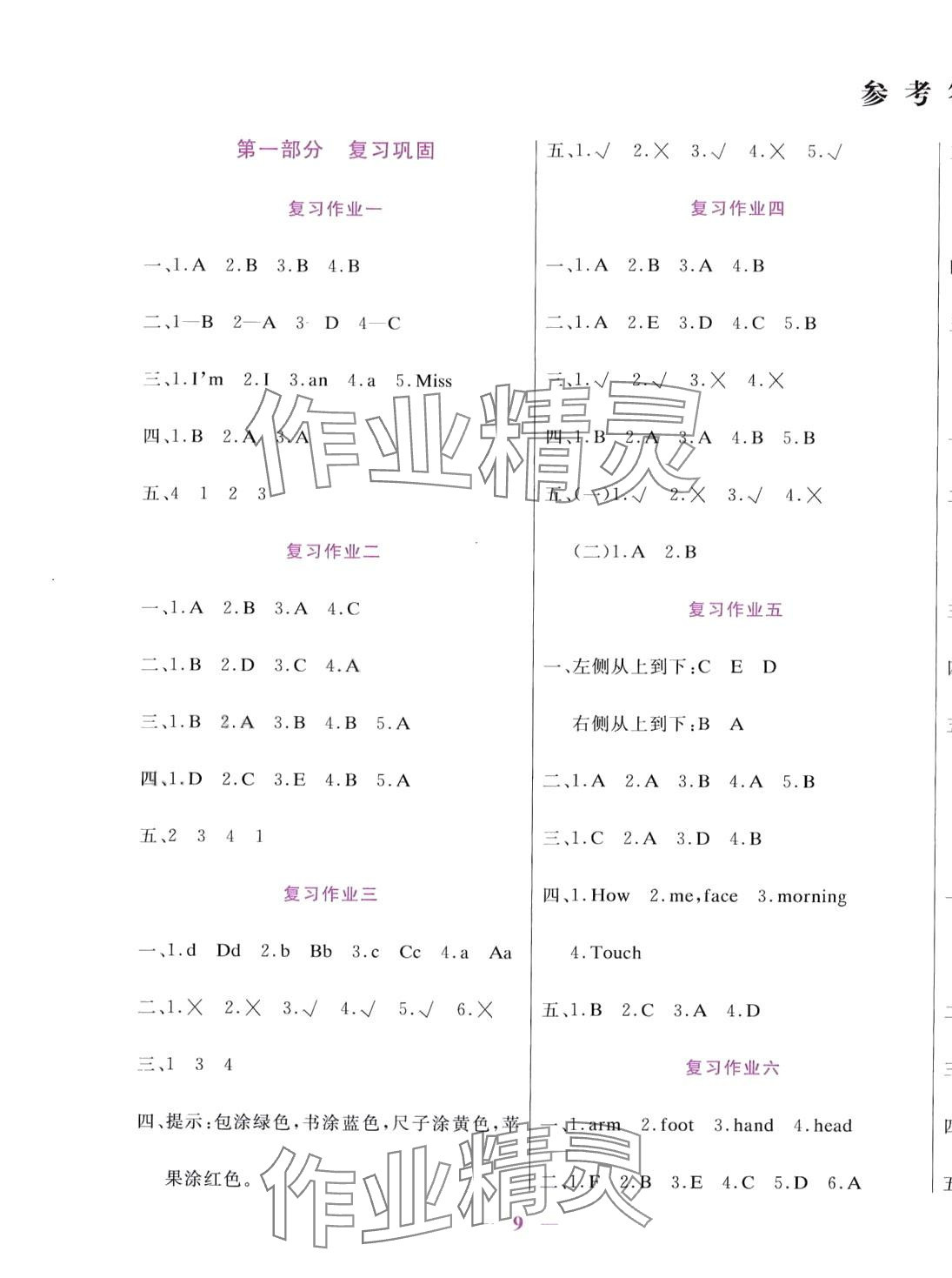 2024年假期天天练寒假作业阳光出版社三年级英语人教版 第1页