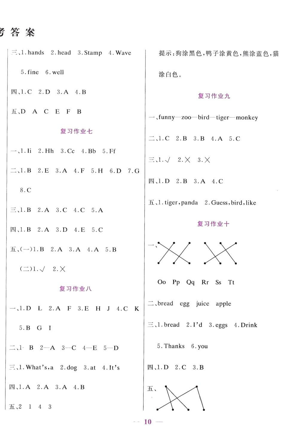 2024年假期天天练寒假作业阳光出版社三年级英语人教版 第2页