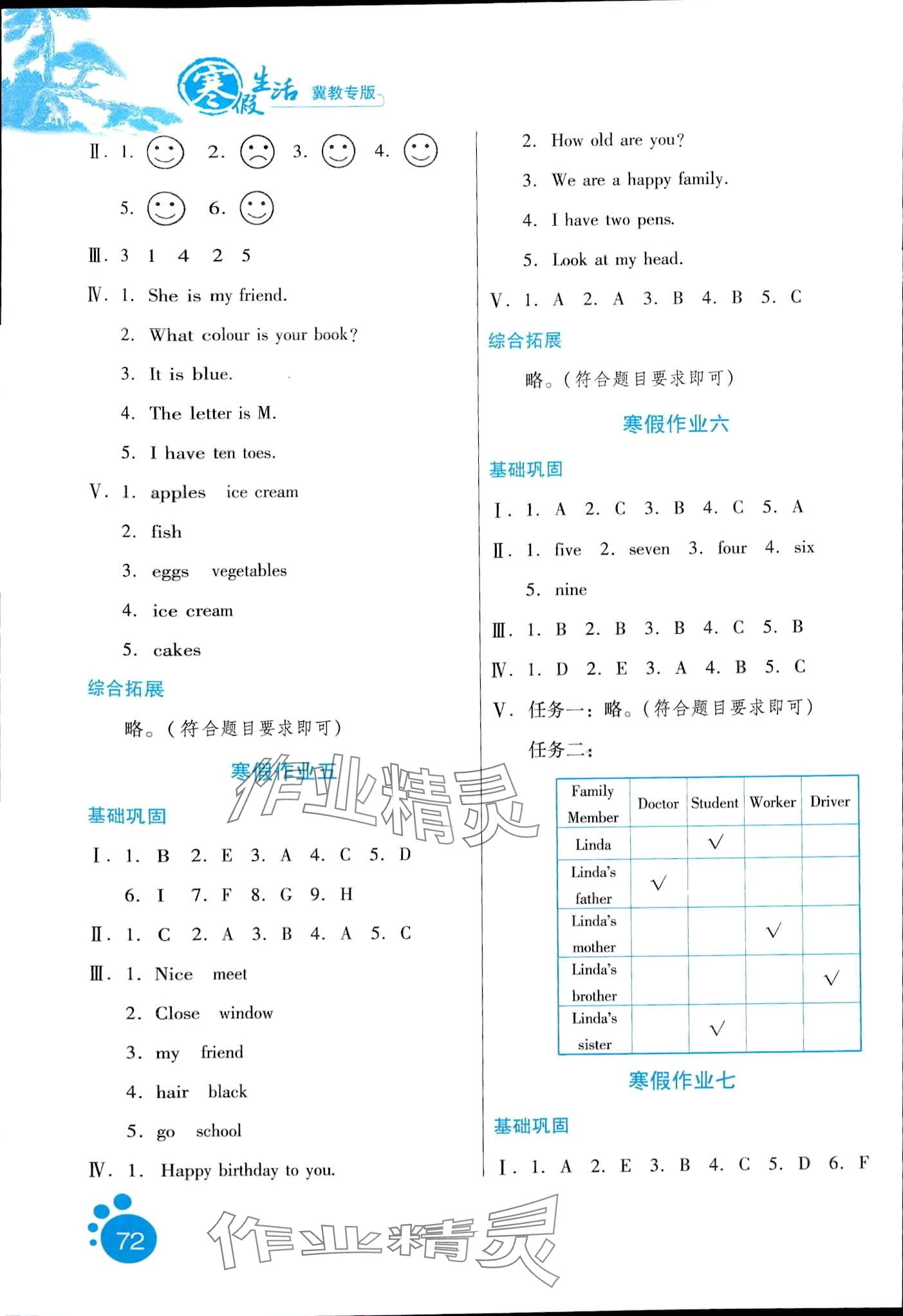 2024年寒假生活河北人民出版社三年級(jí)英語(yǔ)冀教版 第2頁(yè)