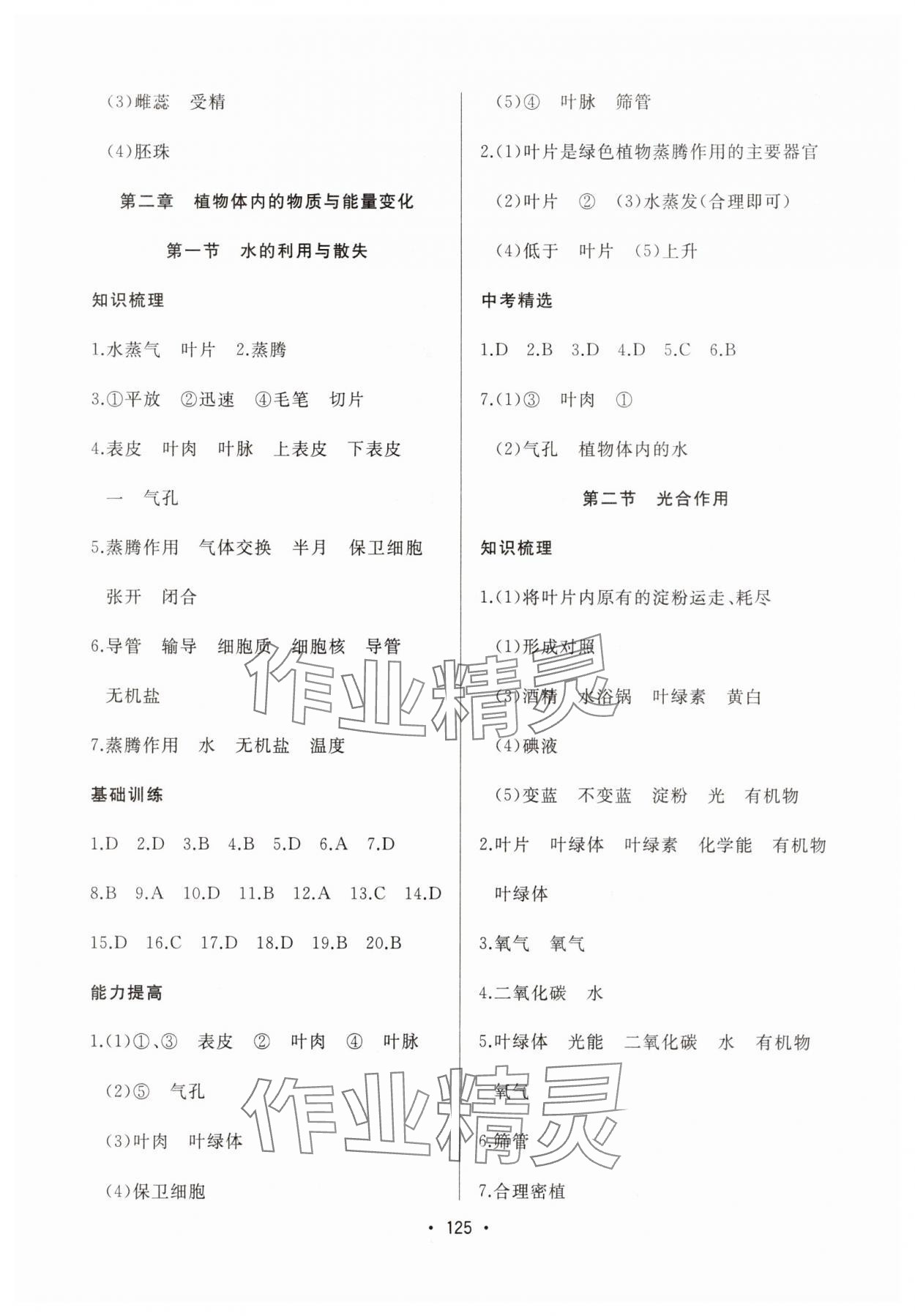 2025年中考連線七年級生物下冊人教版 第3頁