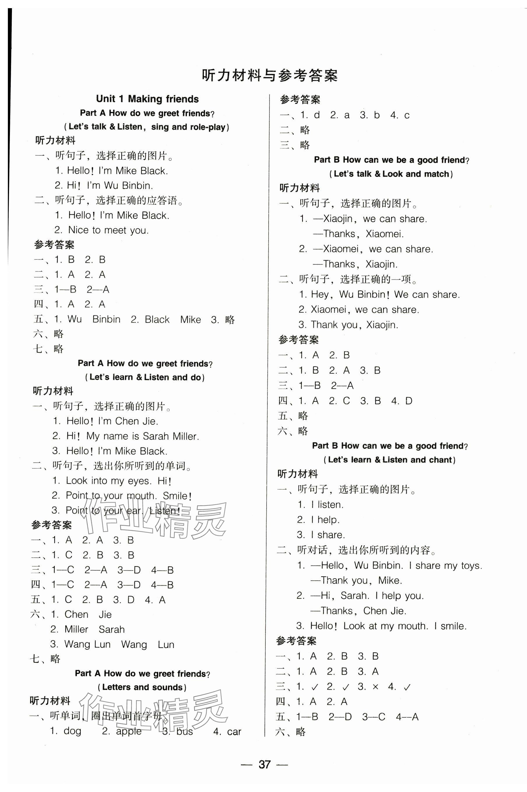 2024年新课标两导两练高效学案三年级英语上册人教版 第1页