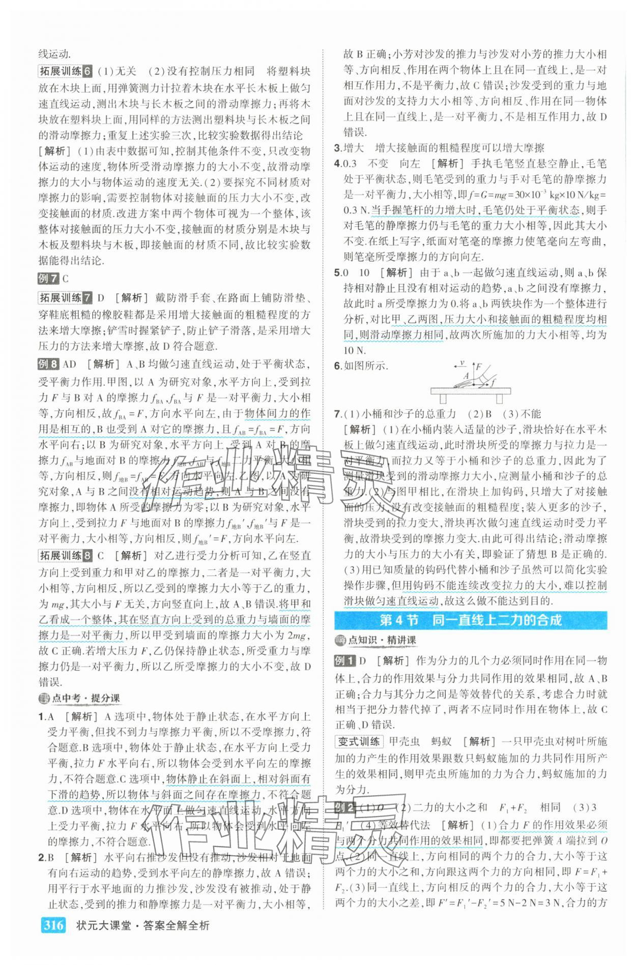 2025年黃岡狀元成才路狀元大課堂八年級物理下冊人教版&nbsp;第8頁