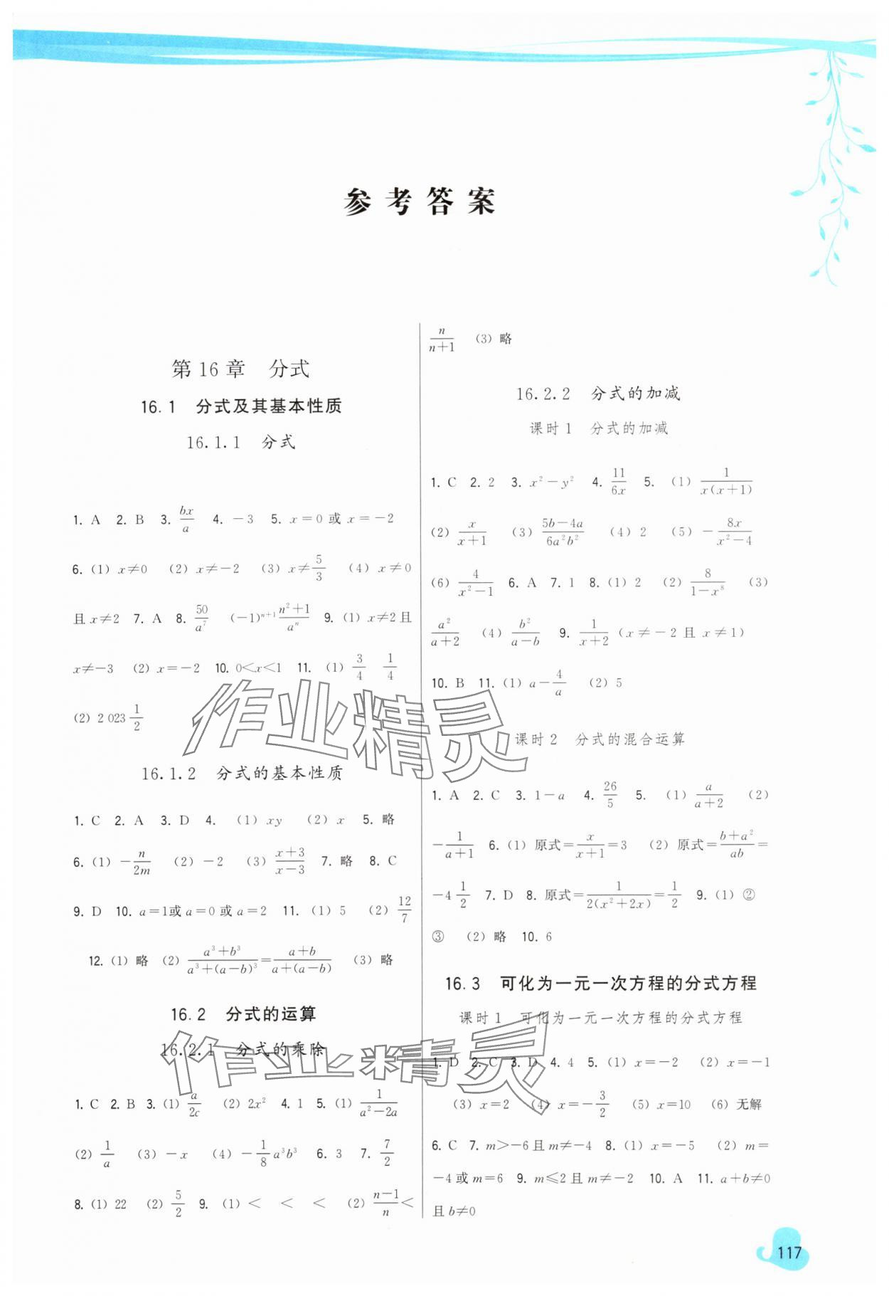 2024年顶尖课课练八年级数学下册华师大版 参考答案第1页