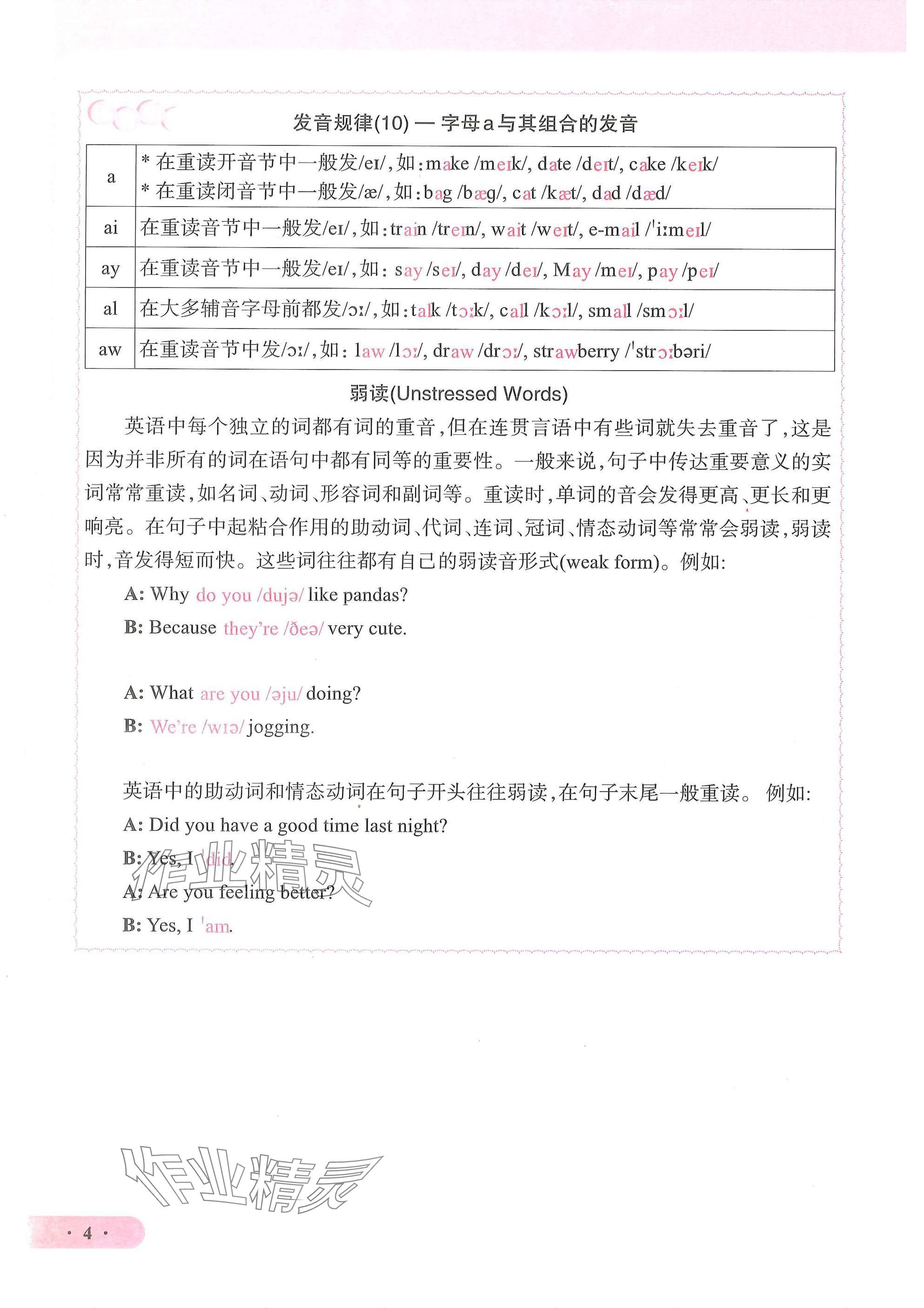 2025年优课堂给力A加七年级英语下册人教版 参考答案第4页