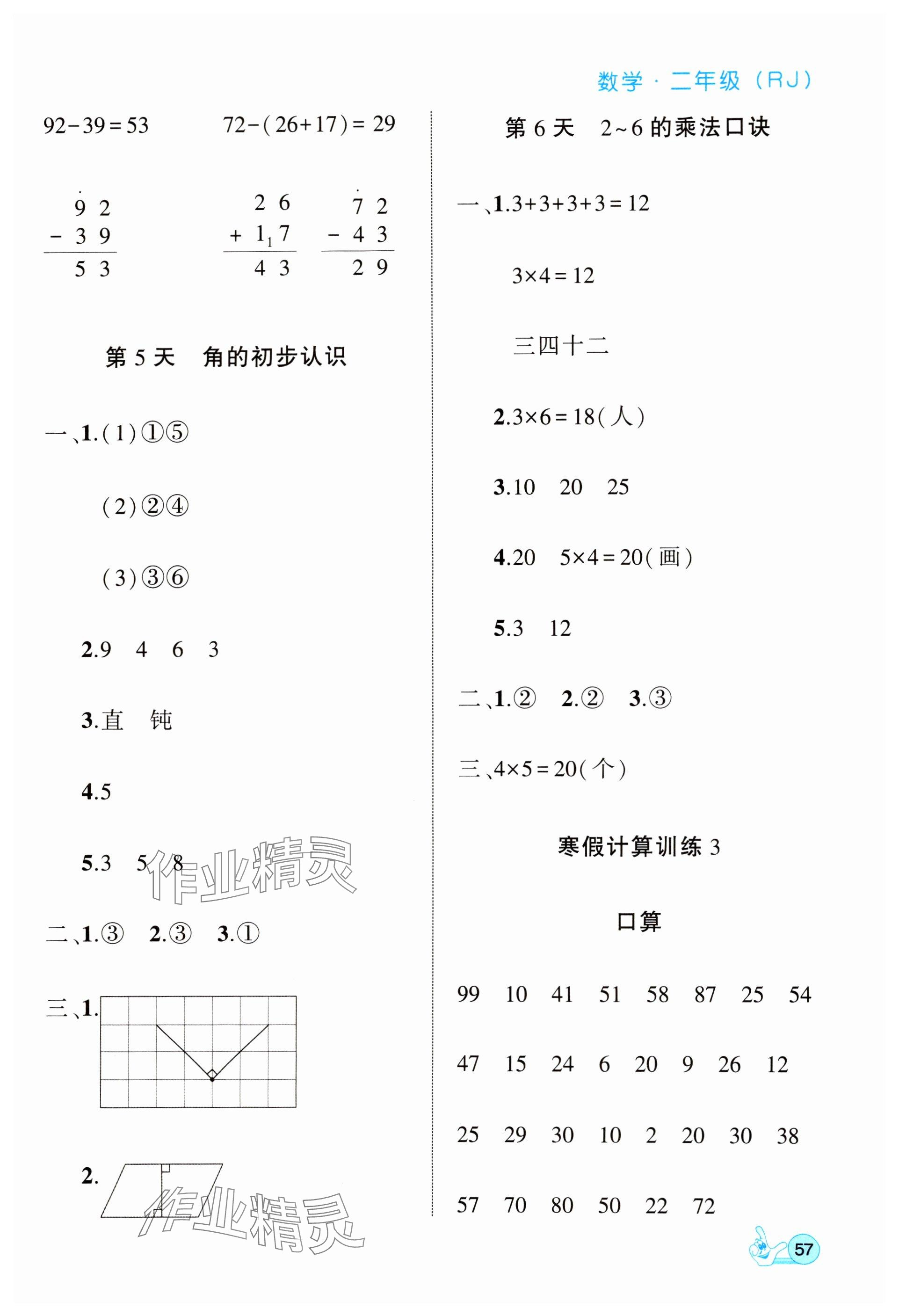 2025年全優假期派二年級數學全一冊人教版 參考答案第3頁