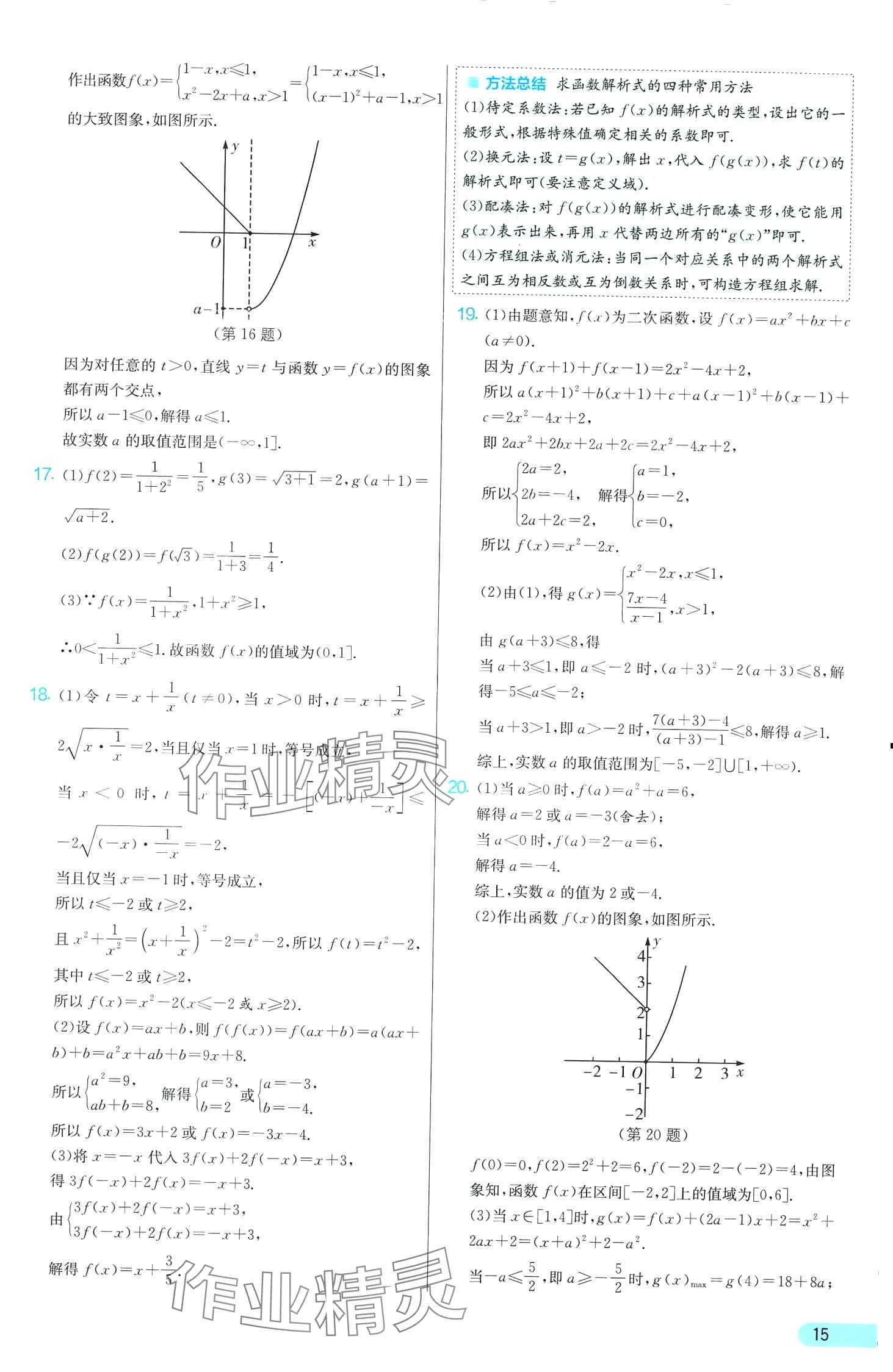 2024年單元雙測全優(yōu)測評卷高中數(shù)學必修第一冊蘇教版 第15頁