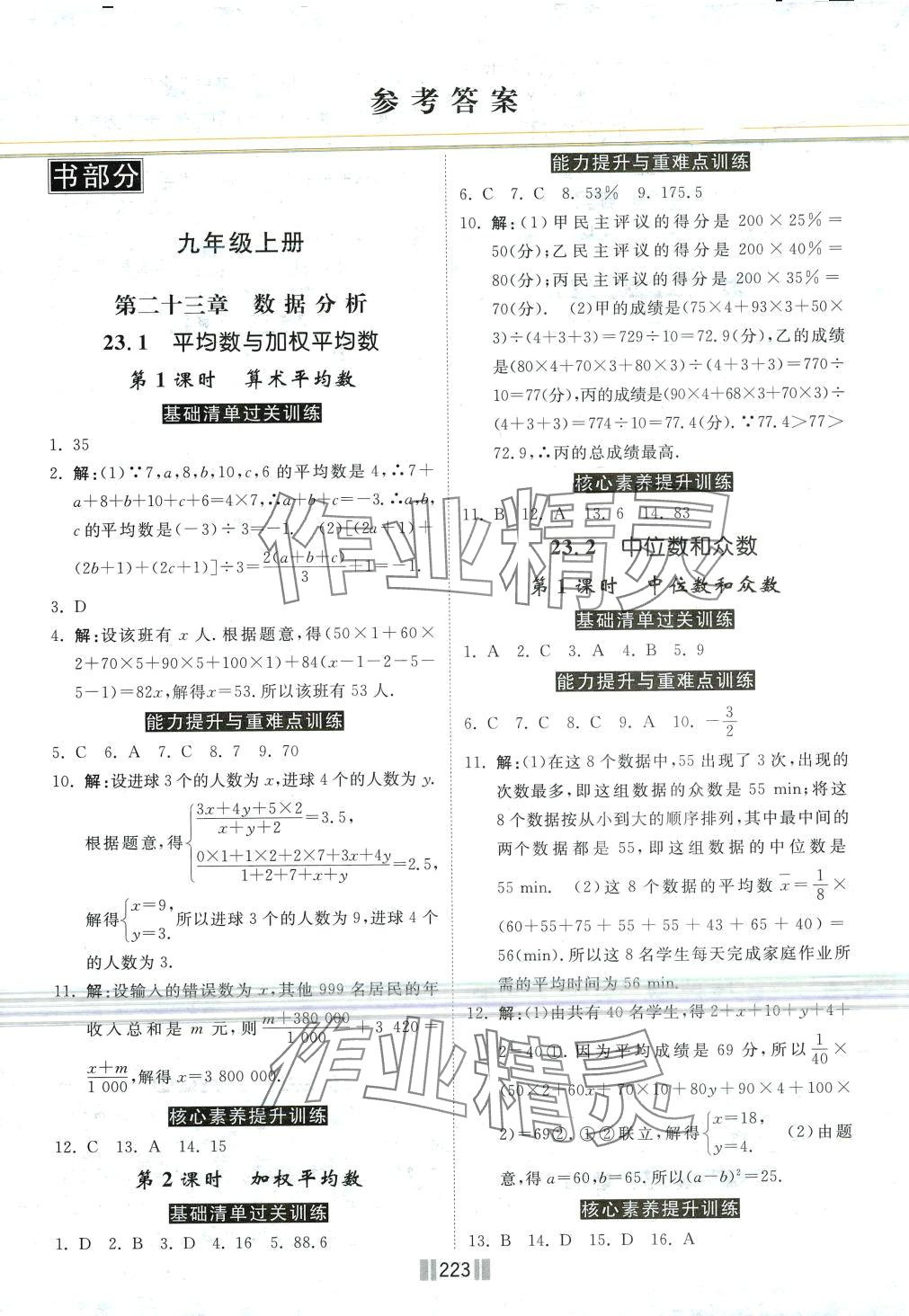 2024年课时练提速训练九年级数学全一册冀教版 第1页