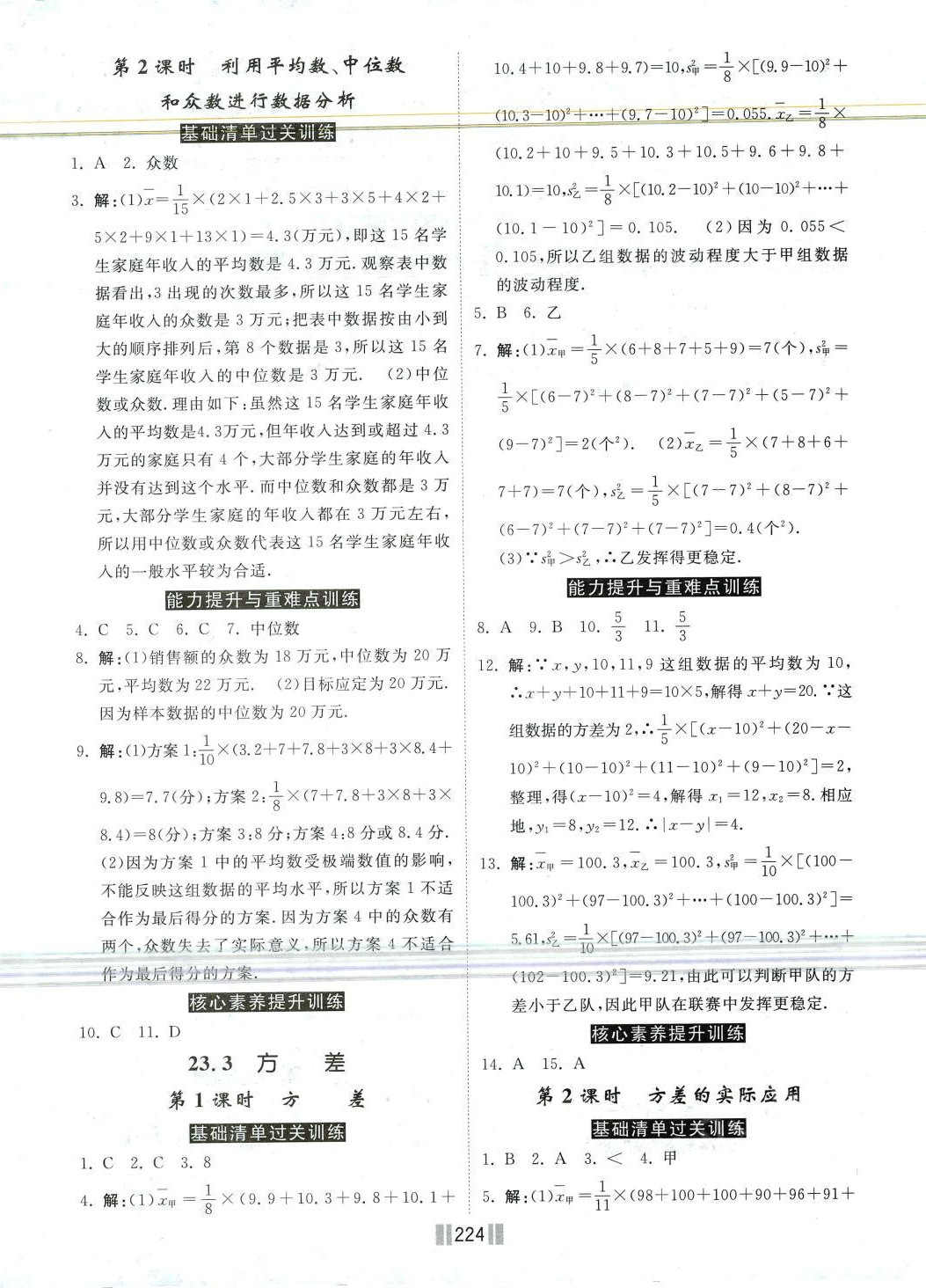 2024年課時(shí)練提速訓(xùn)練九年級(jí)數(shù)學(xué)全一冊(cè)冀教版 第2頁(yè)