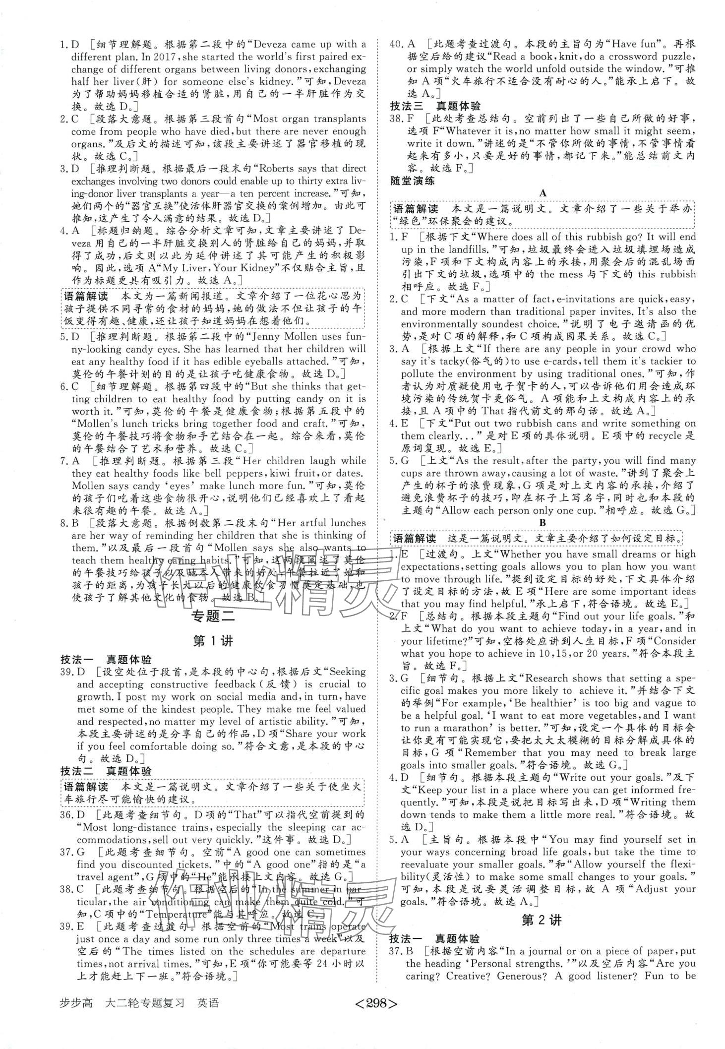 2024年步步高大二輪專題復(fù)習(xí)高中英語通用版 第5頁