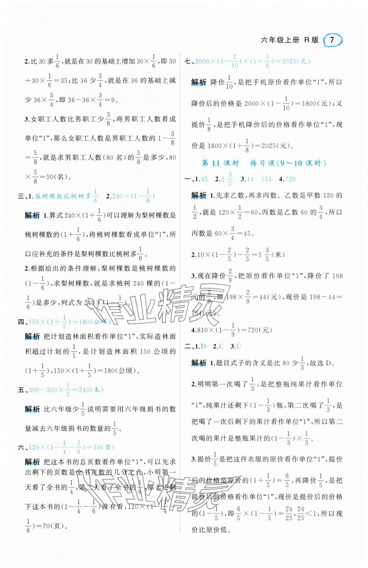 2025年名师面对面先学后练六年级数学上册人教版 第7页