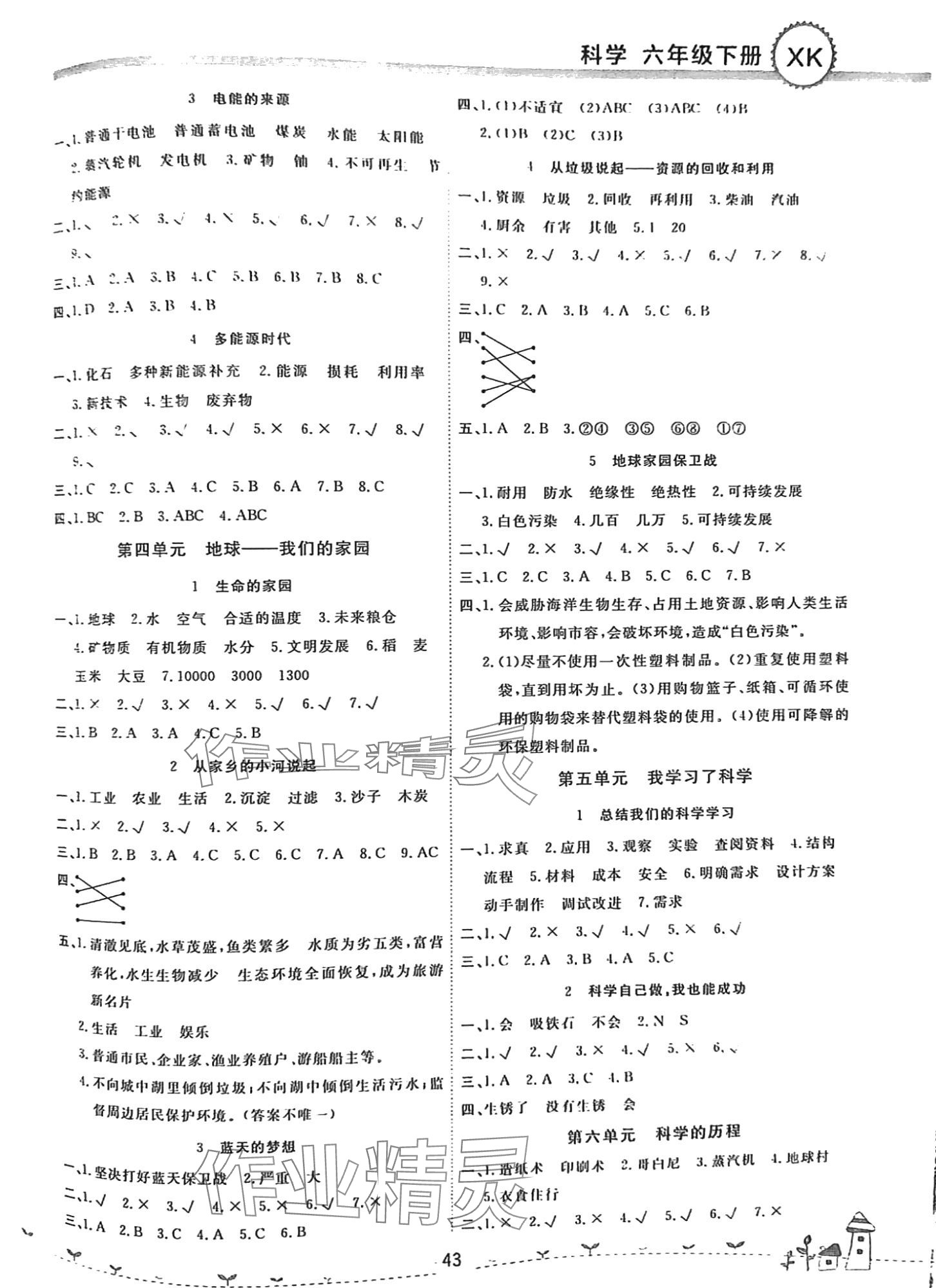 2024年名校练加考六年级科学下册湘科版 第2页