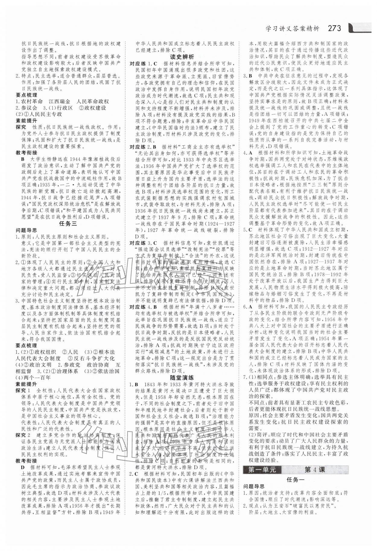 2025年金版新学案高中历史选择性必修第一册人教版 参考答案第4页