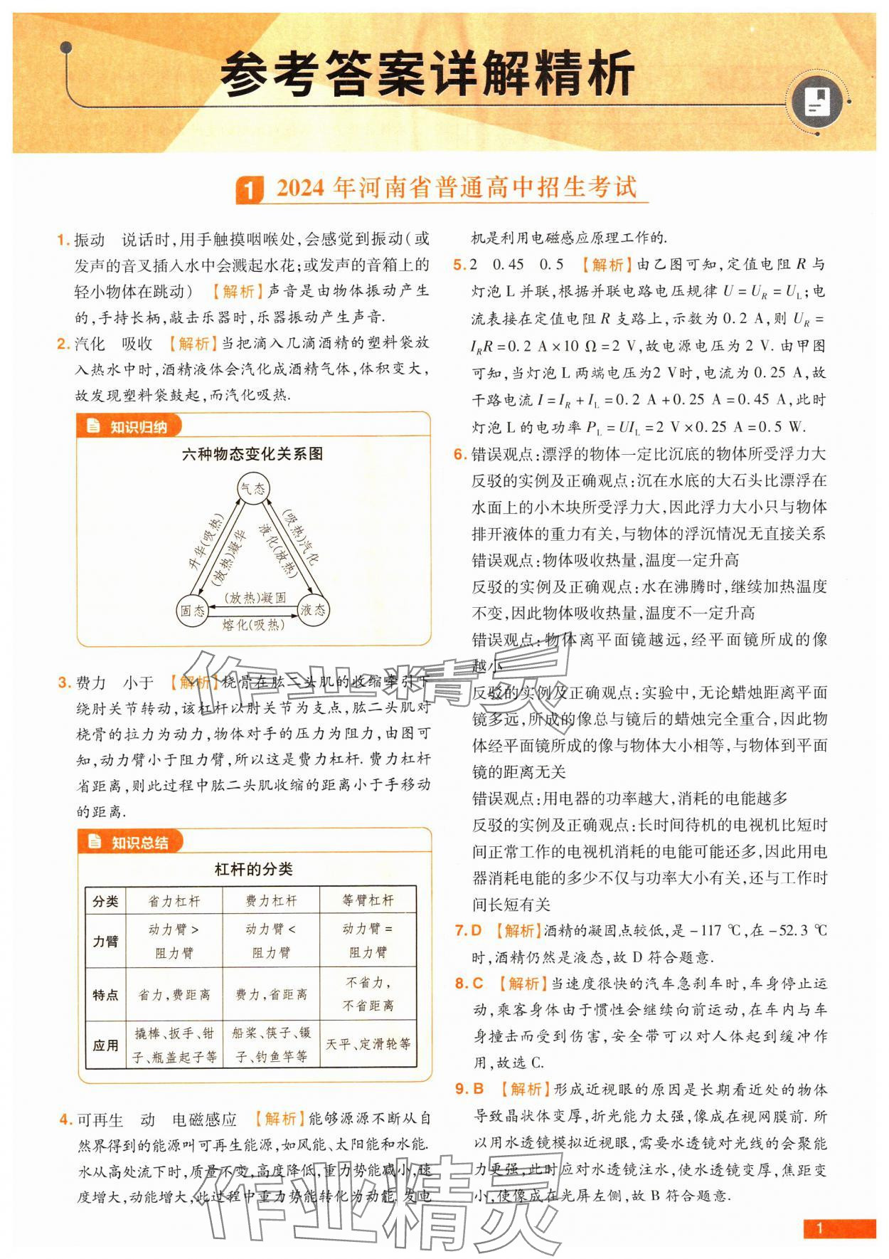 2025年中考幫真題必刷物理中考河南專版 參考答案第1頁