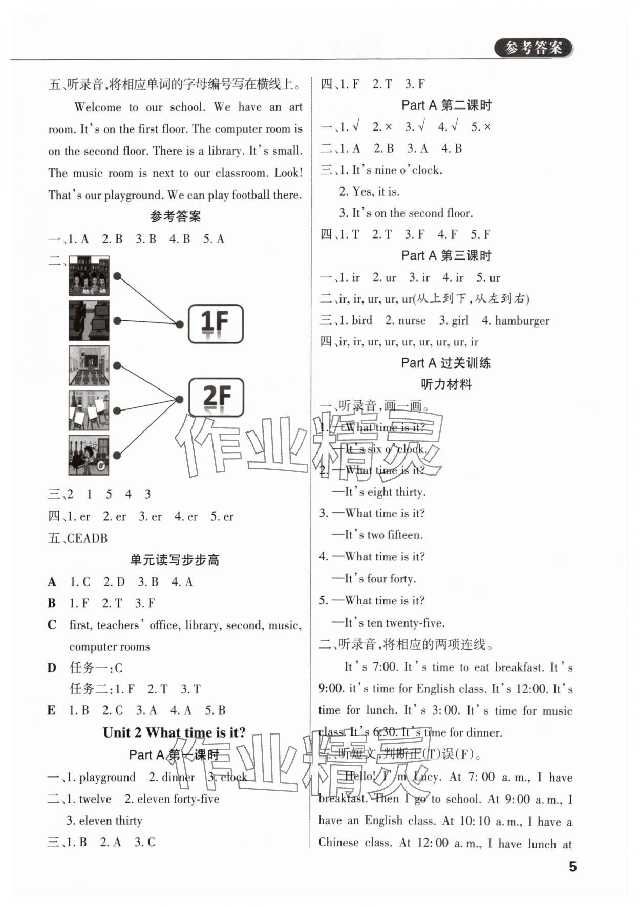 2024年狀元坊全程突破導練測四年級英語下冊人教版佛山專版 參考答案第4頁