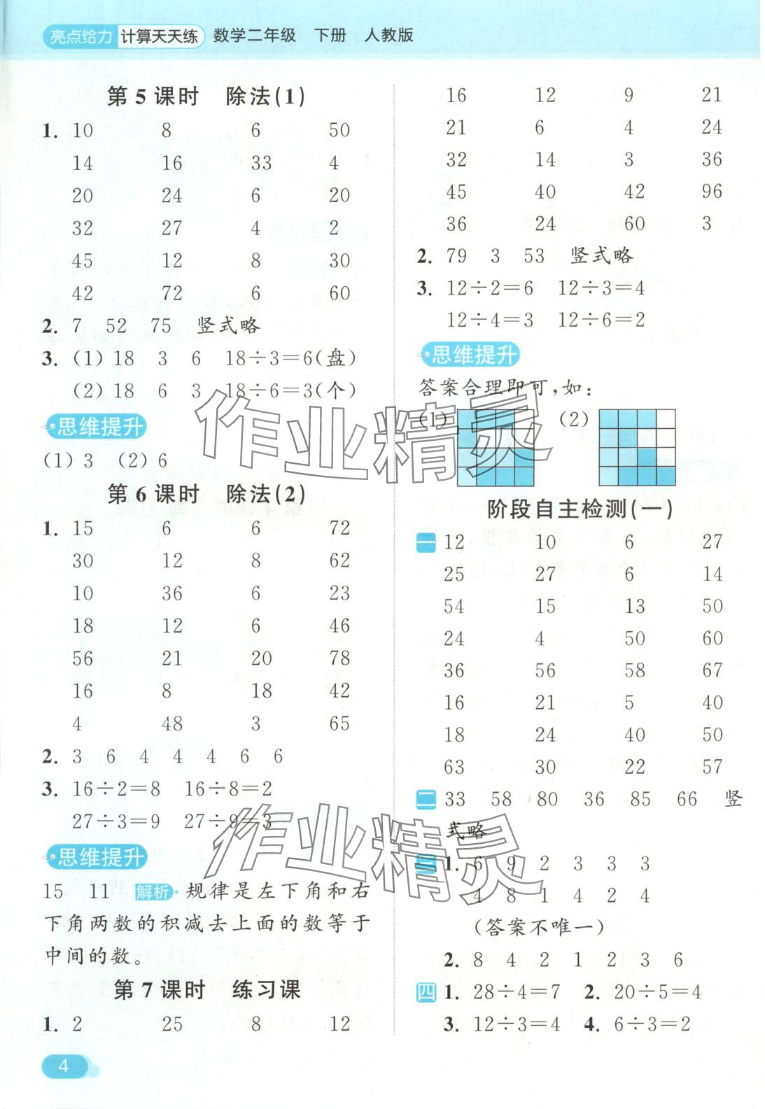 2025年亮點給力計算天天練二年級數學下冊人教版 第4頁