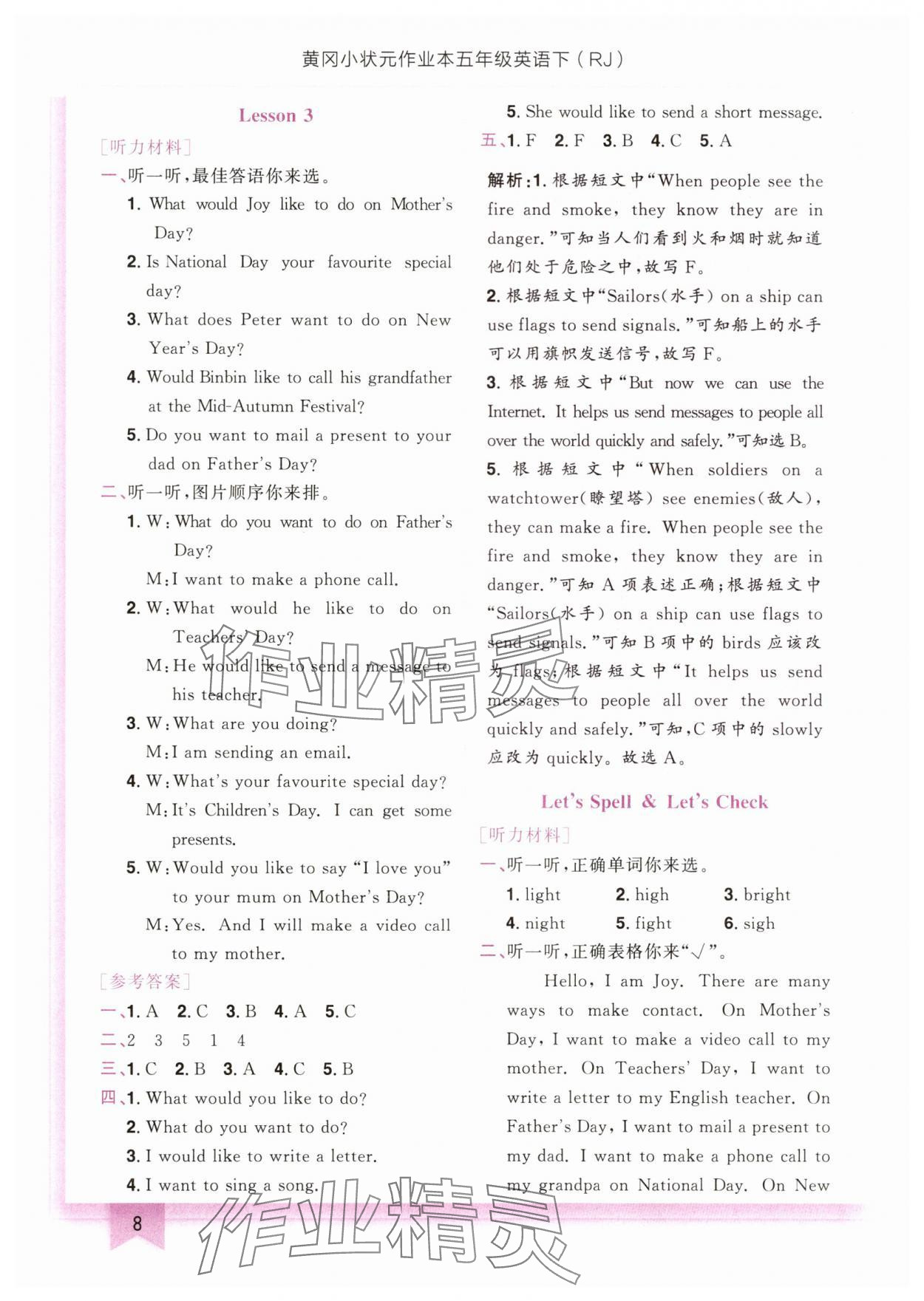 2025年黄冈小状元作业本五年级英语下册人教版珠海专版 第8页