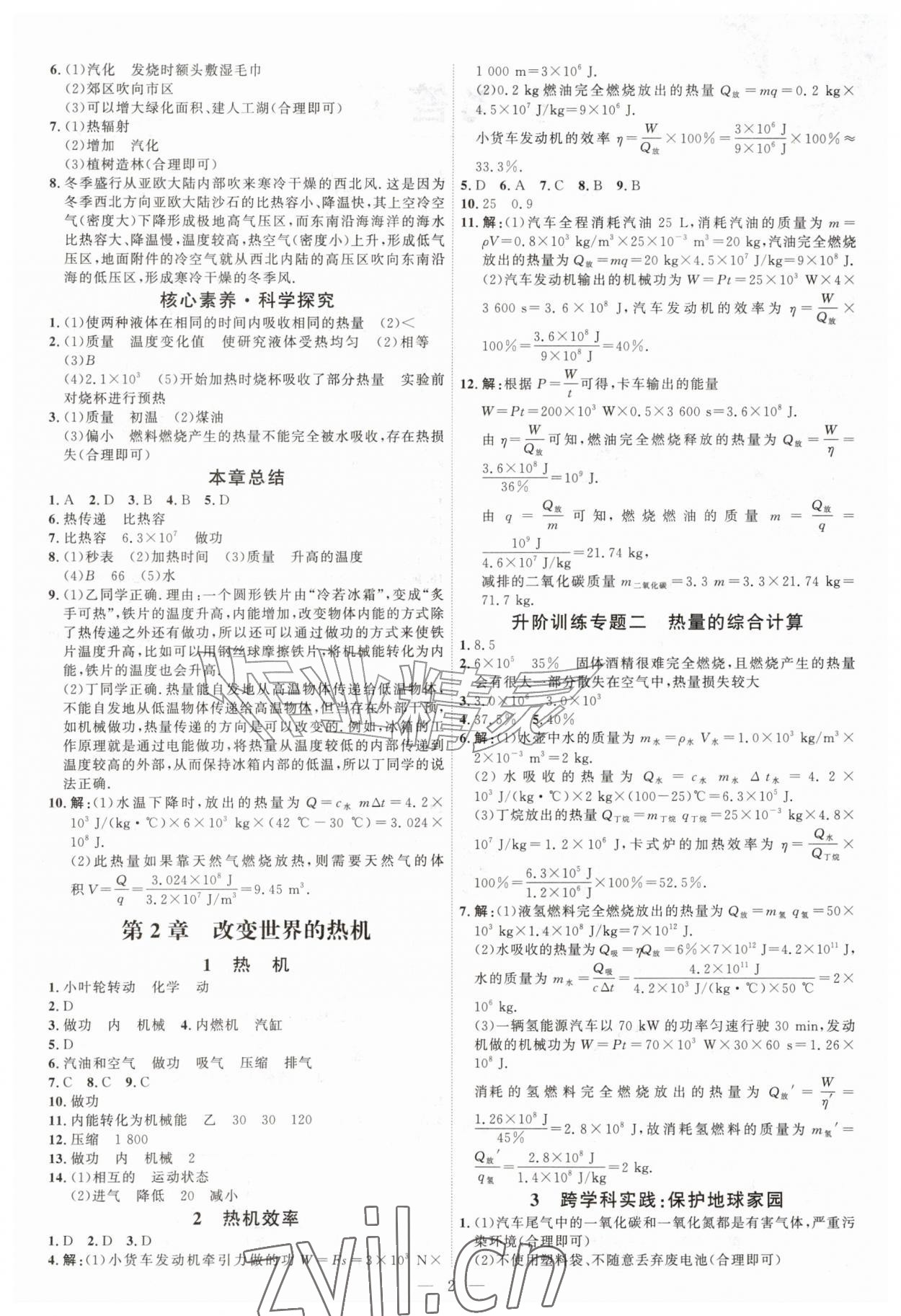 2026年优加学案课时通九年级物理全一册教科版&nbsp;第2页