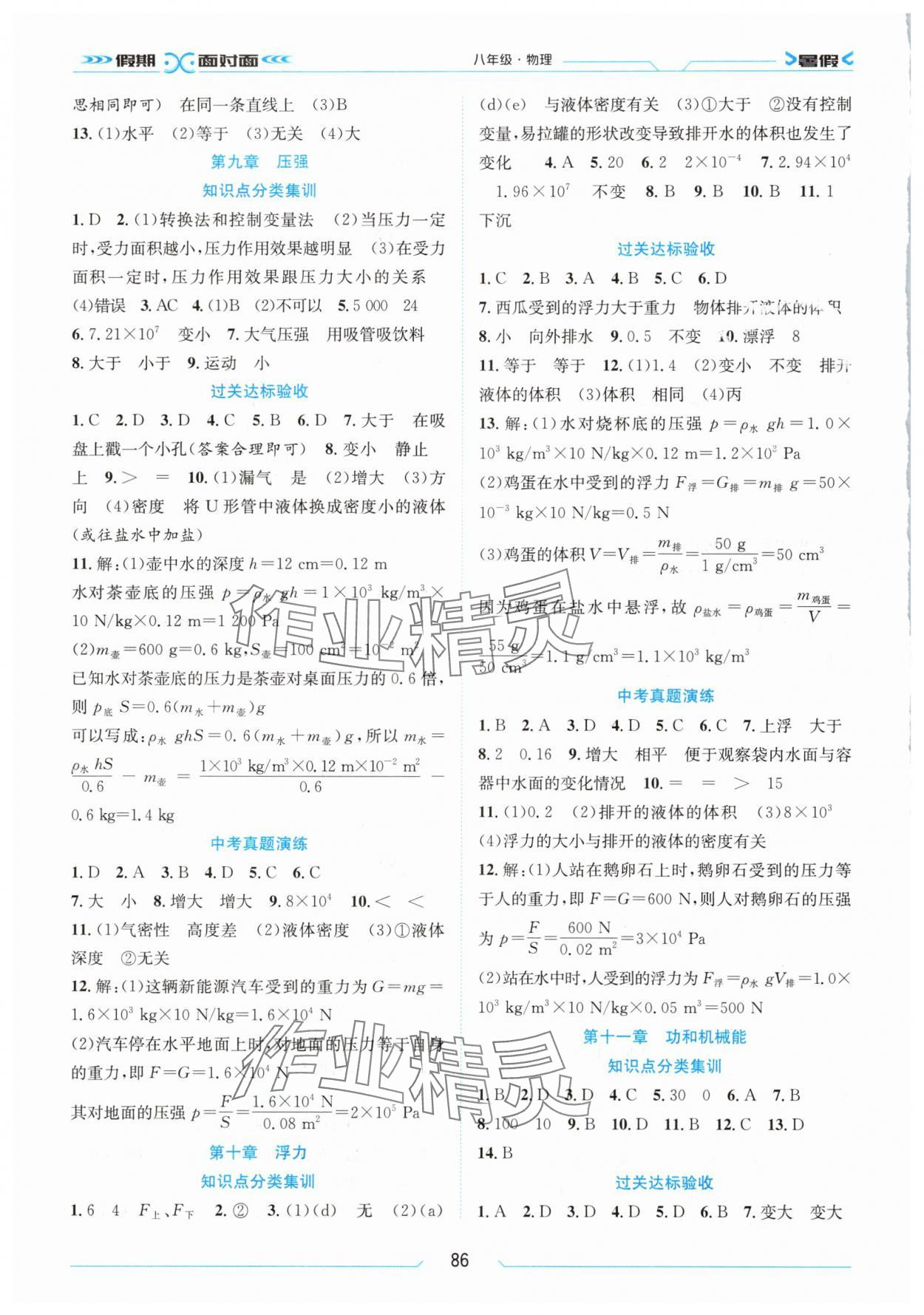 2025年假期面对面南方出版社八年级物理人教版 第2页