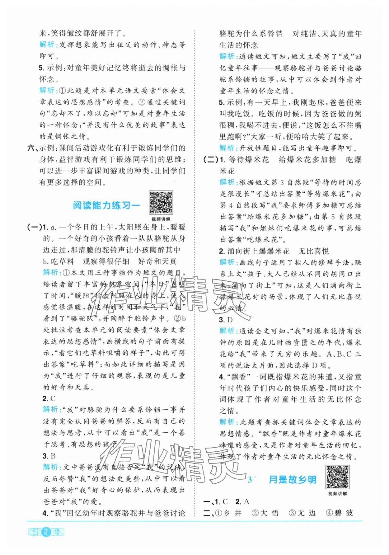 2024年阳光同学课时优化作业五年级语文下册人教版 参考答案第2页