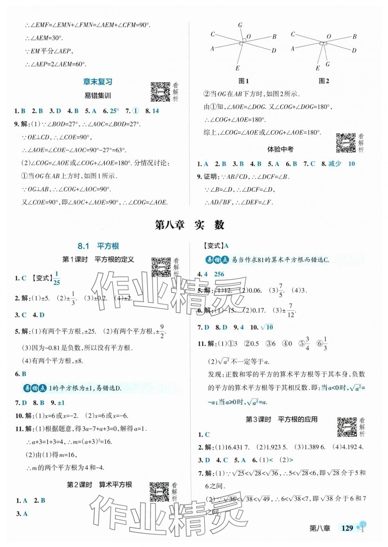 2025年初中學霸創新題七年級數學下冊人教版河北專版 參考答案第7頁