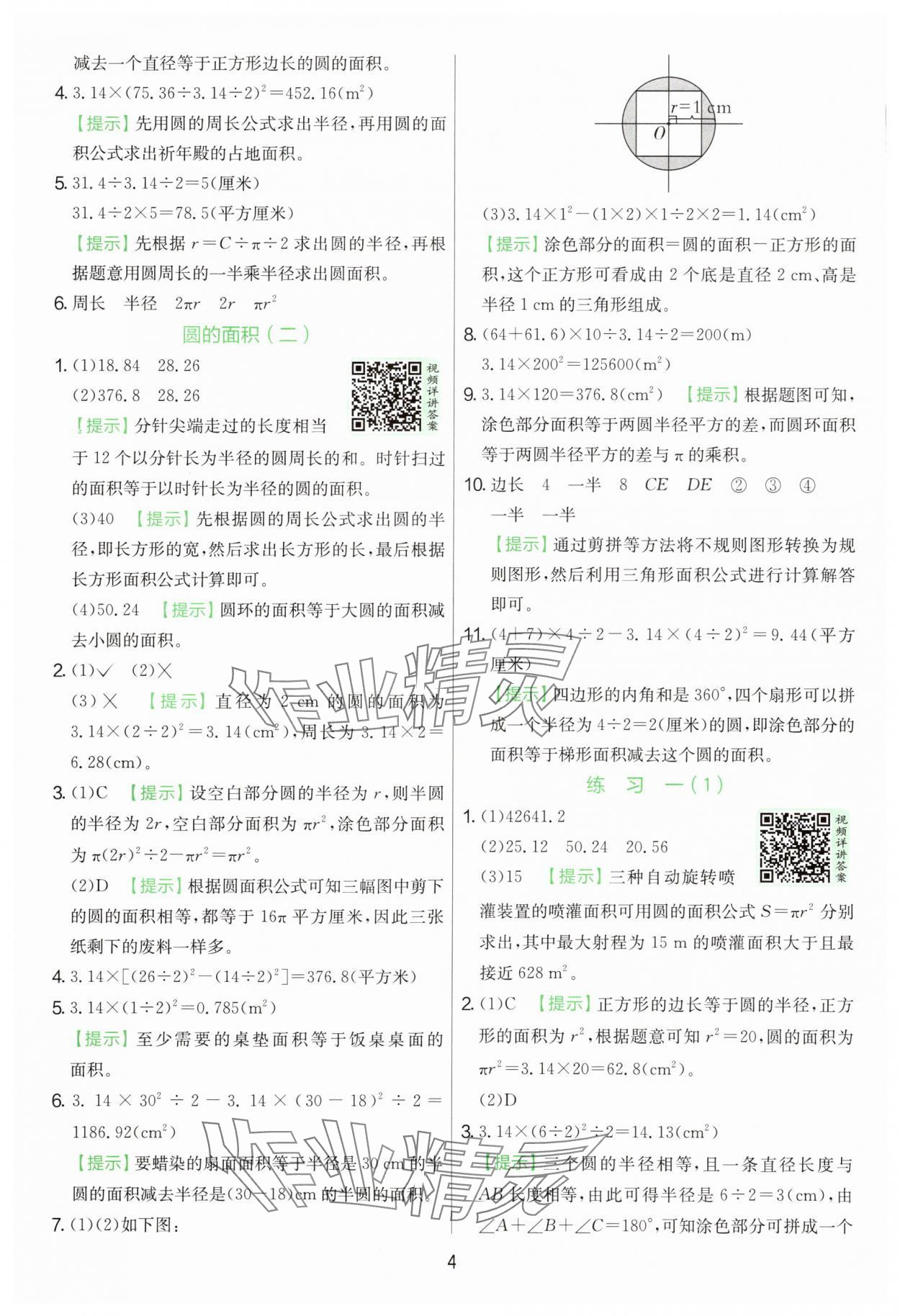 2025年實驗班提優(yōu)訓練六年級數(shù)學上冊北師大版 參考答案第4頁