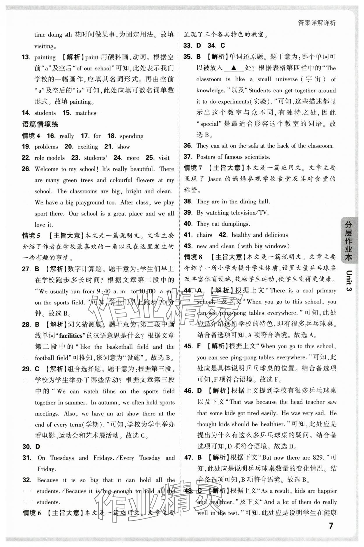 2025年万唯中考情境题七年级英语上册译林版&nbsp;第7页