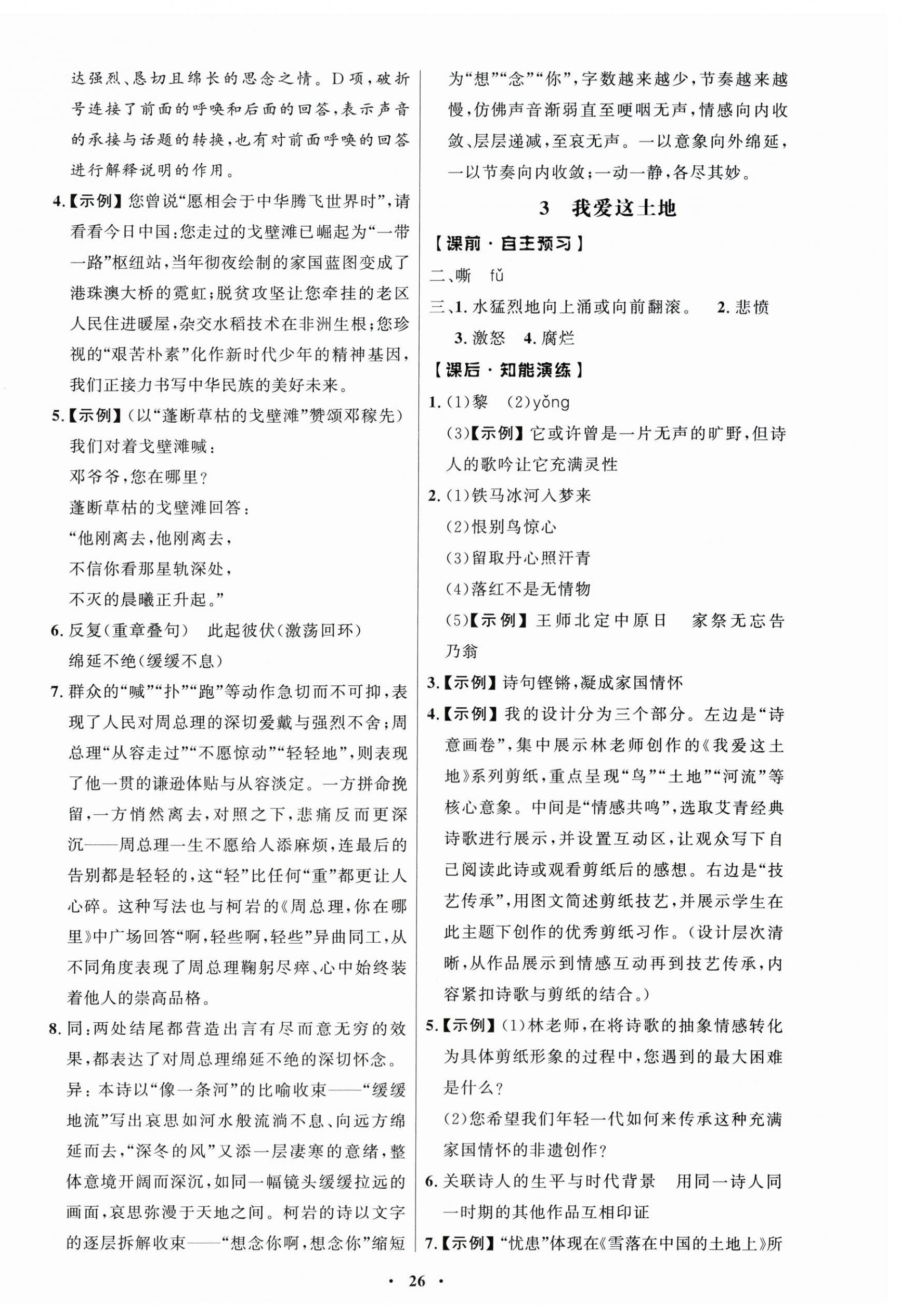 2026年同步练习册人民教育出版社九年级语文上册人教版江苏专版&nbsp;第2页