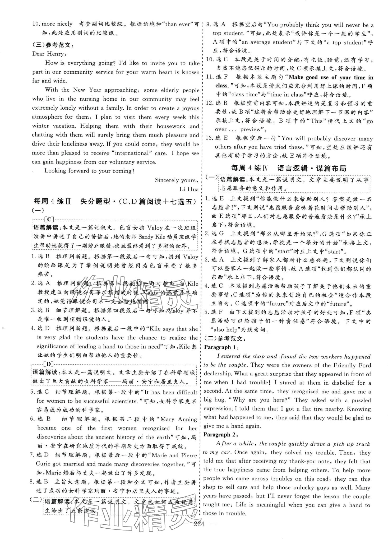 2024年每天半小時(shí)高一英語(yǔ)上冊(cè) 第8頁(yè)