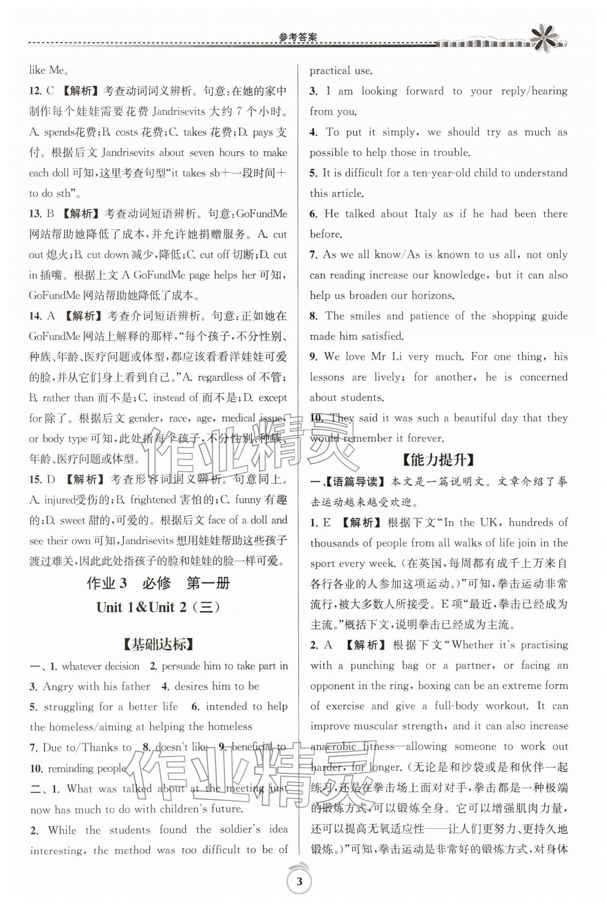 2026年假期好作业暨期末复习寒假高一英语&nbsp;第3页