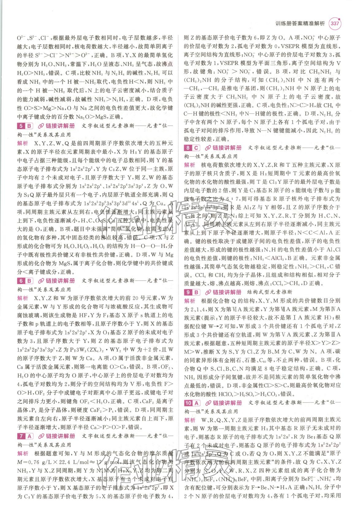 2026年5年高考3年模拟高中化学浙江专版&nbsp;第25页