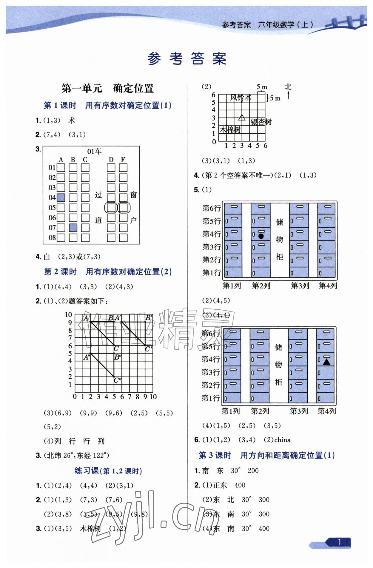 2026年教材全练六年级数学上册人教版&nbsp;参考答案第1页