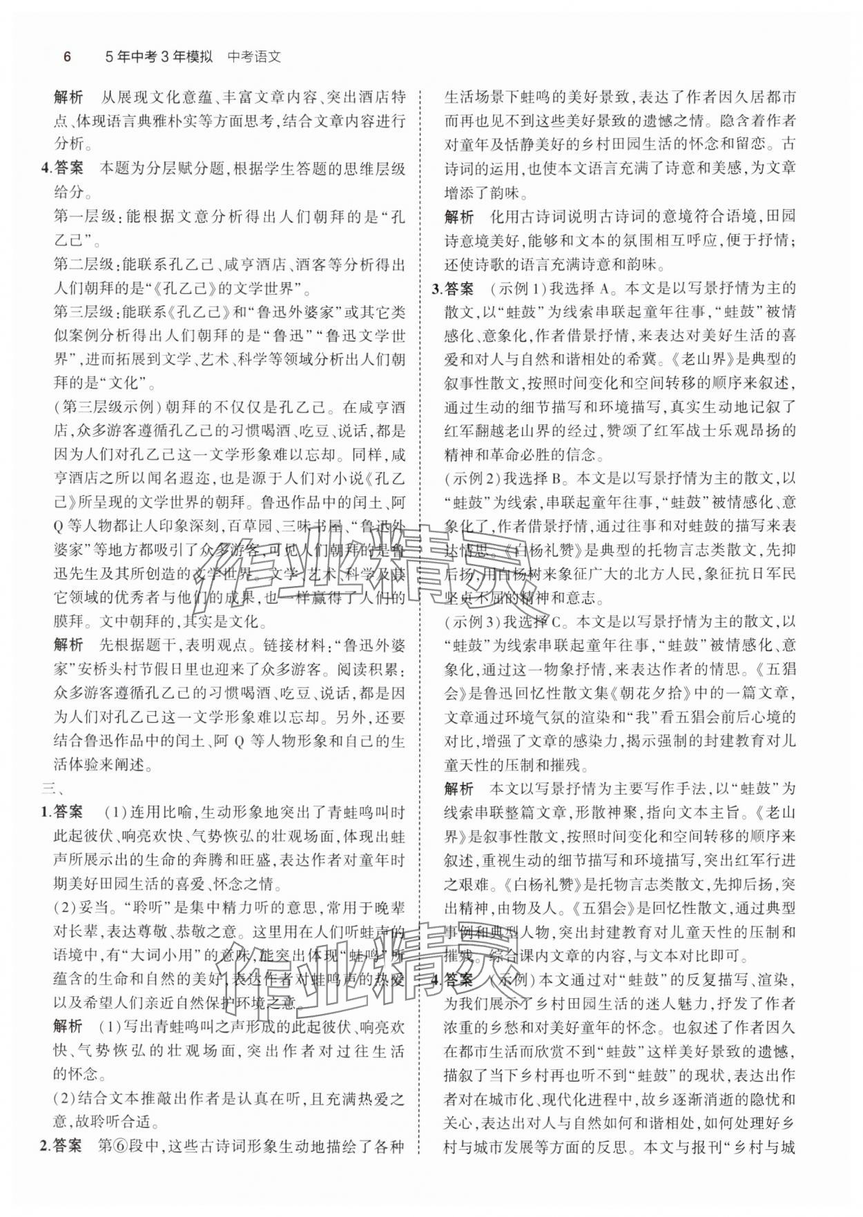 2025年5年中考3年模擬中考語(yǔ)文浙江專版 第6頁(yè)