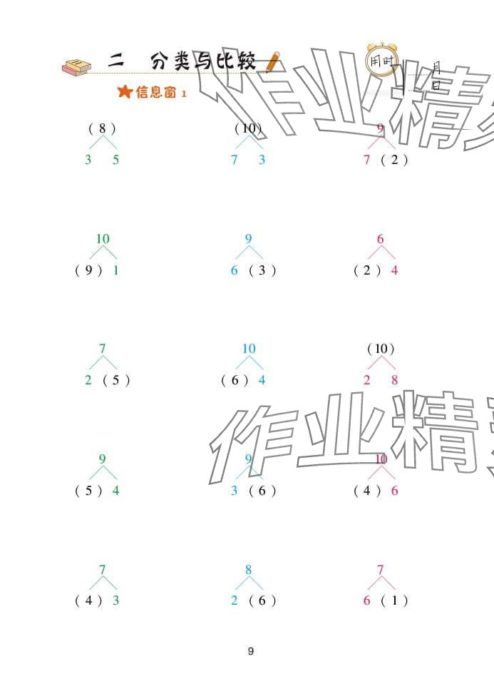 2024年口算天天練一年級數(shù)學(xué)上冊青島版 參考答案第9頁