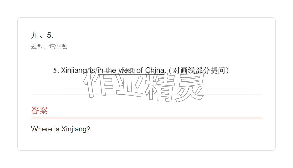 2025年学业水平评价六年级英语上册外研版 参考答案第34页