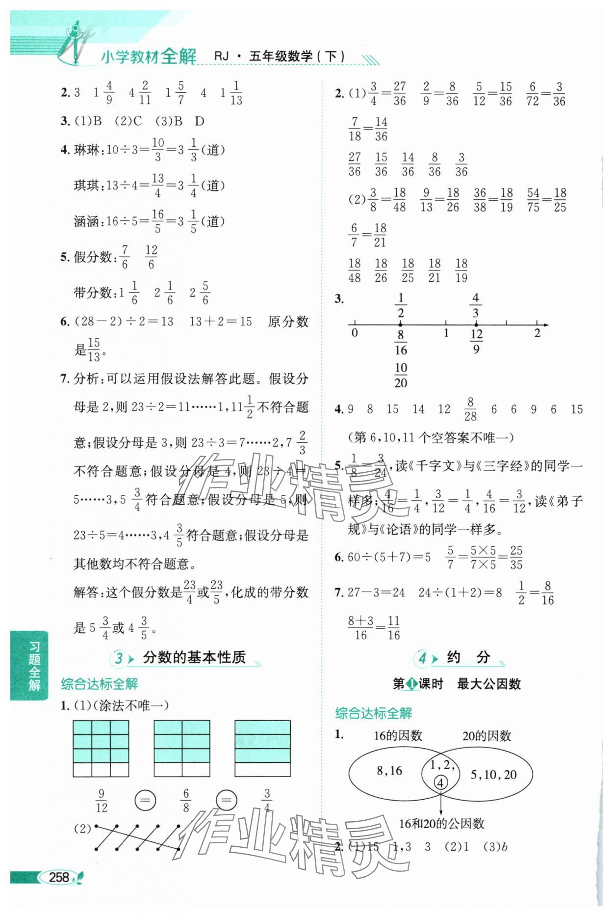 2025年教材全解五年級數學下冊人教版 第8頁