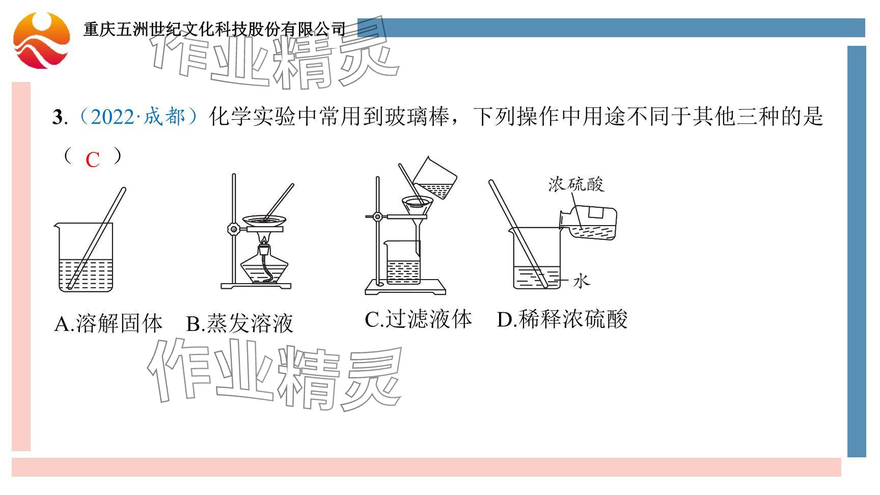 2024年重慶市中考試題分析與復(fù)習(xí)指導(dǎo)化學(xué) 參考答案第17頁