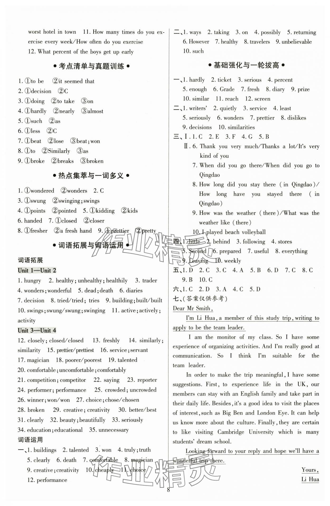 2025年直擊中考初中全能優(yōu)化復(fù)習(xí)英語(yǔ)中考內(nèi)蒙古專(zhuān)版 參考答案第7頁(yè)