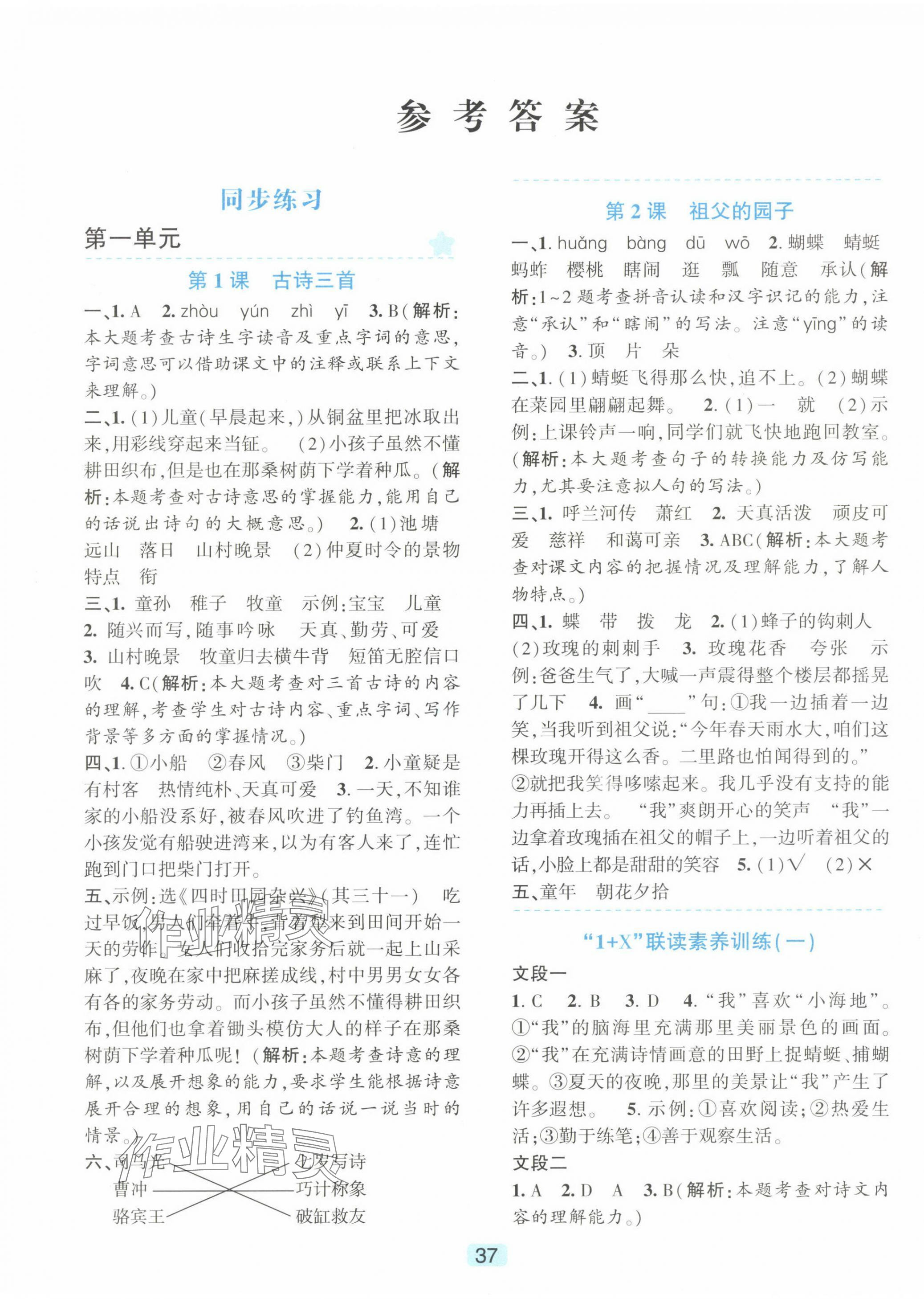 2024年精準(zhǔn)學(xué)與練五年級(jí)語文下冊人教版 第1頁