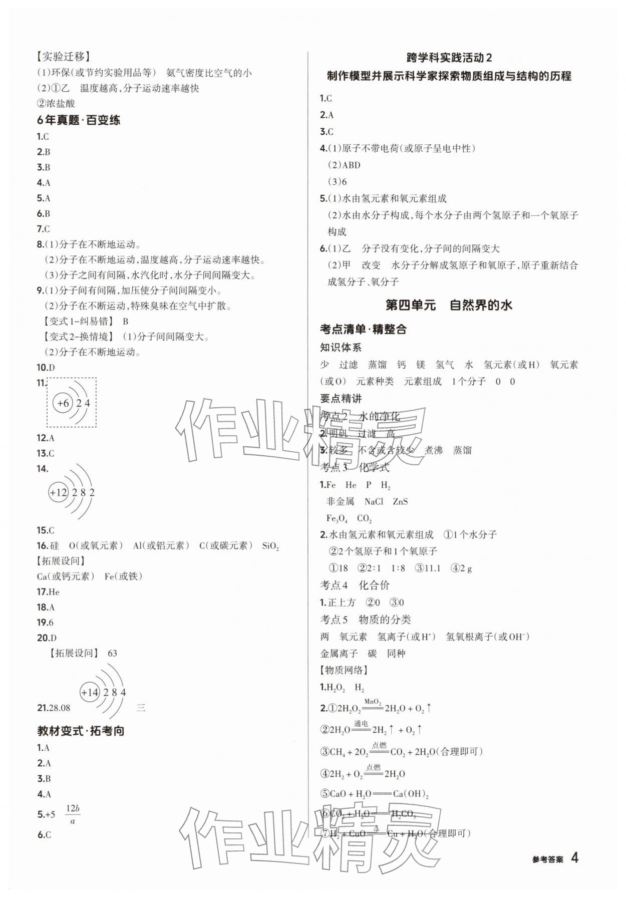 2026年鼎成中考精准提分化学河南专版&nbsp;参考答案第4页