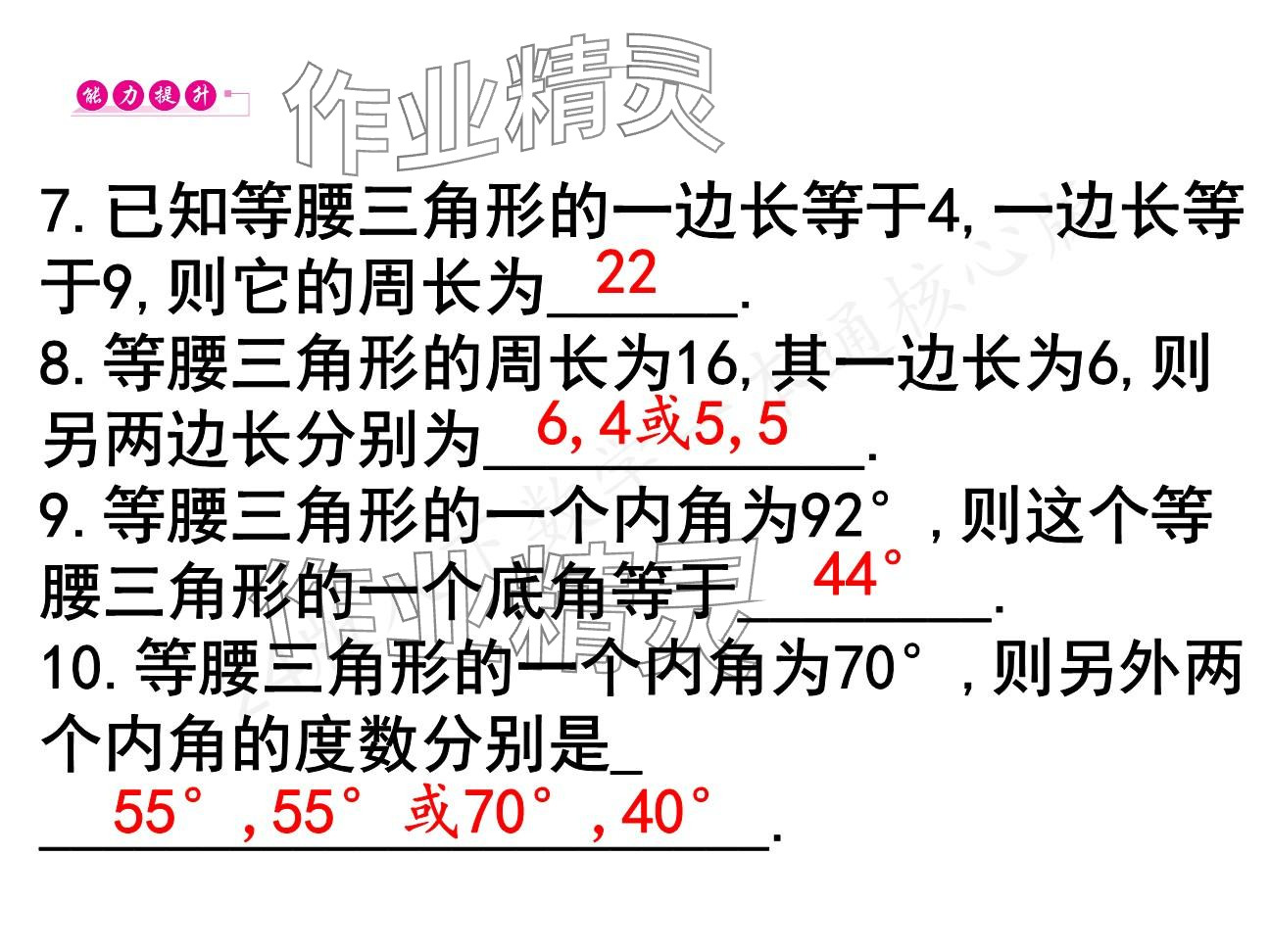 2025年一本通武漢出版社八年級(jí)數(shù)學(xué)下冊(cè)北師大版核心板 參考答案第11頁(yè)