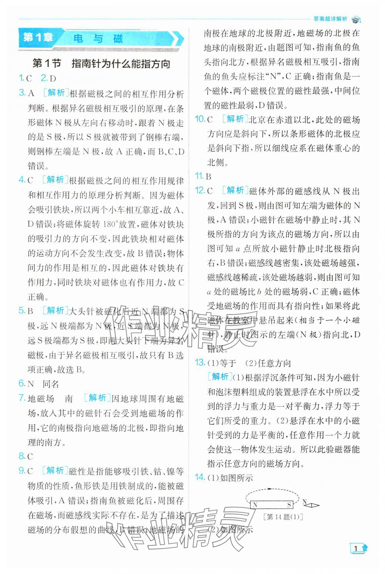 2024年實驗班提優(yōu)訓(xùn)練八年級科學(xué)下冊浙教版 第1頁