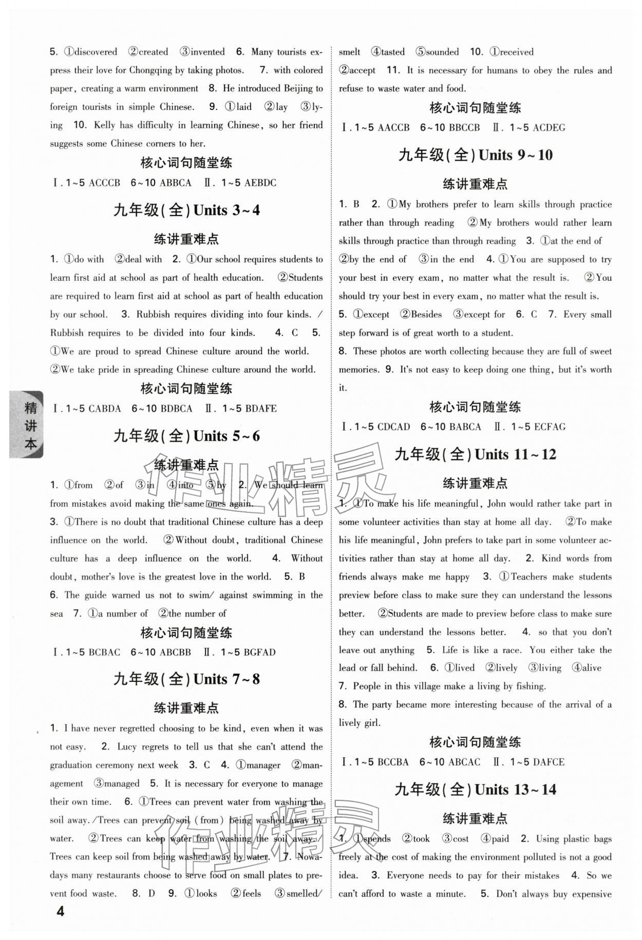 2026年萬唯中考試題研究英語人教版重慶專版&nbsp;參考答案第4頁