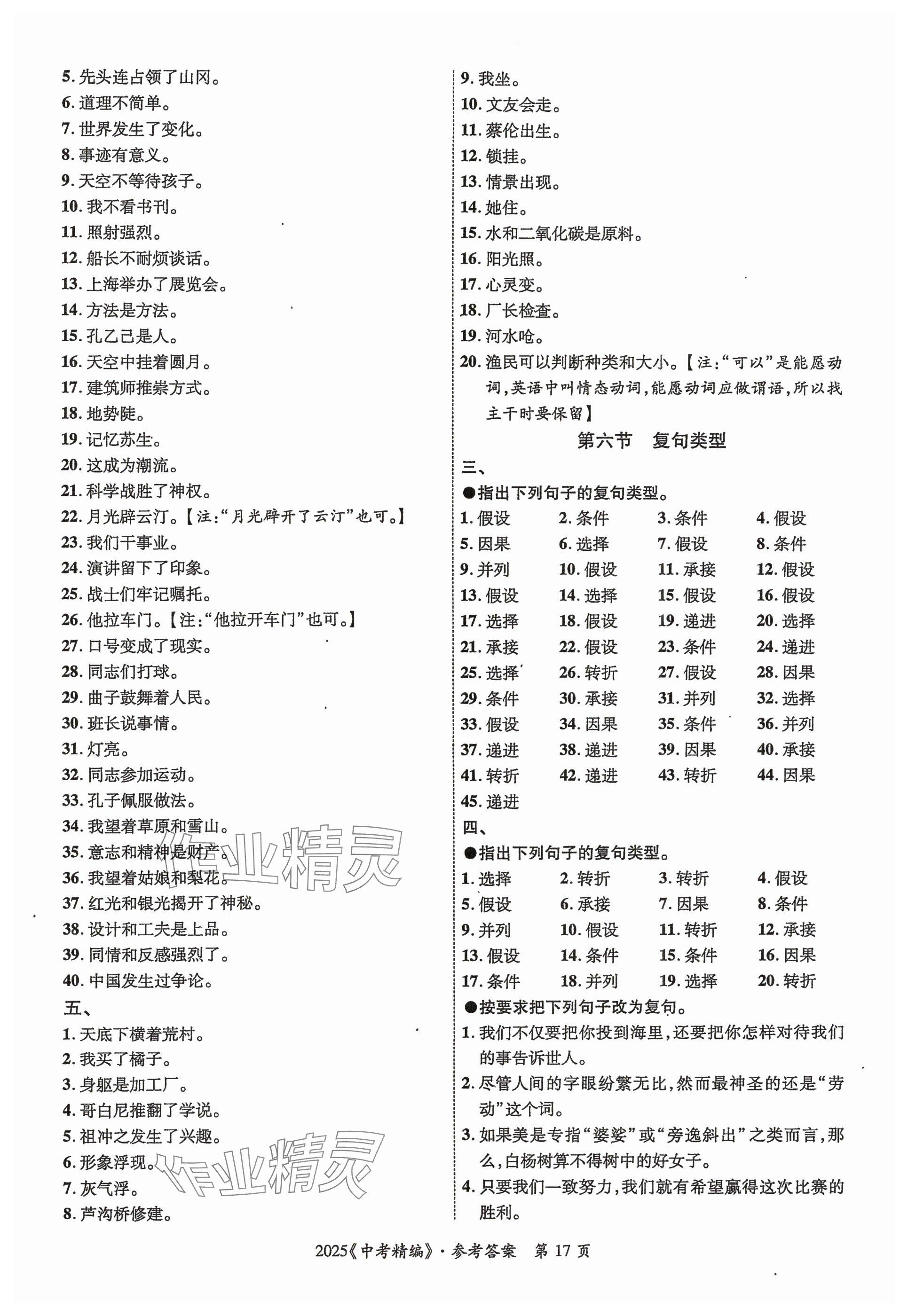 2025年中考精編語文廣東經濟出版社 參考答案第17頁