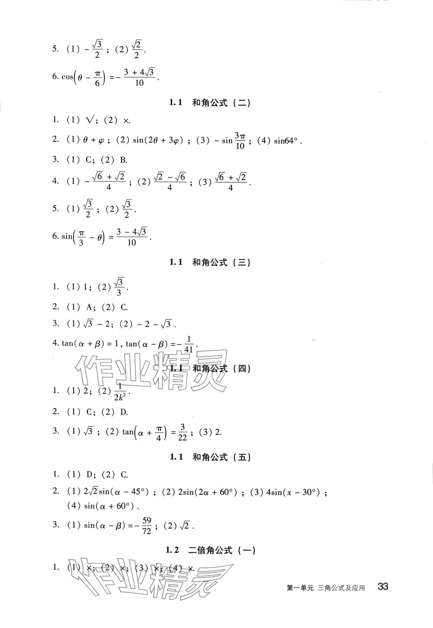 2024年學(xué)習(xí)指導(dǎo)用書中職數(shù)學(xué) 第5頁